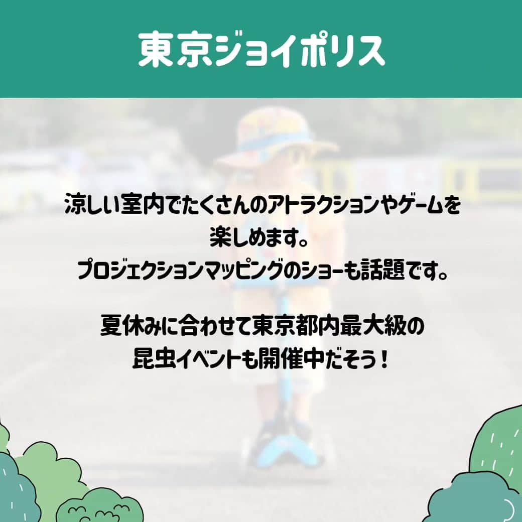 microscooters_japanさんのインスタグラム写真 - (microscooters_japanInstagram)「いよいよ夏休み！ 夏休みの計画を立てる準備はできましたか？🏖 子どもたちと特別な時間を過ごす絶好の機会🌞  一緒に出かけて楽しみながら最高の思い出を作りたいですよね😊💚    暑い夏びっくりマーク晴れではありますが水分補給と熱中症対策に気をつけながら  水遊び、アスレチックなど体を動かして遊べるおすすめの場所をご紹介します😆💕  #マイクロスクーター #マイクロキックボード #キックボード #二輪車　#三輪車#キックスクーター #1歳 #2歳 #3歳 #4歳 #5歳 #6歳 #マイクロ スプライトネオクローム #ミニマイクロ折りたたみデラックス LED」8月18日 17時50分 - microscooters_japan