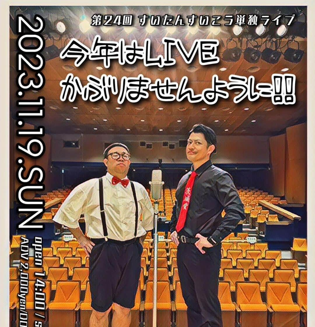 すずけんさんのインスタグラム写真 - (すずけんInstagram)「水戸大使に任命して頂きましたー🤩🤩🤩  引き続き精進しますー😄😄  そんな地元水戸で11/19(日)に単独ライブをやりまーす😄😄😄  今からぜひぜひ空けといてください🫡🫡  よろしくお願いします🙇‍♀️🙇‍♀️  #すいたんすいこう  #水戸 #茨城 #水戸大使」8月18日 17時51分 - suzuken119official