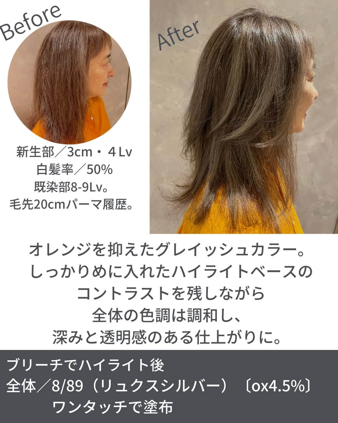 Wella Professionals Japanさんのインスタグラム写真 - (Wella Professionals JapanInstagram)「コレストンの新色「リュクスカラーコレクション」を使った「脱白髪染めハイライト」をご紹介します。 ・ 褪色のオレンジを抑えたグレイッシュカラー。しっかりめに入れたハイライトベースの コントラストを残しながら全体の色調は調和し、深みと透明感のある仕上がりに。  <Before> 新生部／3cm・４Lv 白髪率／50% 既染部8-9Lv。 毛先20cmパーマ履歴。  <Color> ブリーチでハイライト後 全体／8/89（リュクスシルバー）〔ox4.5%〕　　　　　　　　　 　　　ワンタッチで塗布  ●/89リュクスシルバー● 赤みを出さないクールなグレイッシュ感。彩度の低い落ち着いたカラーながらも、にごりのない透明感のある髪色に。凛としたすがすがしさが魅力のシェード。  ・ 全国のサロン様へサンプリング実施中です。ぜひお試しください♪ ・  リュクスカラーコレクションの情報は、コレストンワークスをチェック！ https://koleston.wella.co.jp/works/tags/luxecolorcollection/  ・ #コレストン #新色 #リュクスカラーコレクション #リュクスグレイ #リュクスベージュ #89リュクスシルバー #71リュクスアッシュ #脱白髪染め #脱白髪染めハイライト #大人髪  #ウエラ  #ウエラカラー #ヘアカラー  #サロンカラー #美容室 #美容師  #コレストンワークス  #脱白髪染めラボ」8月18日 18時00分 - wellapro_japan