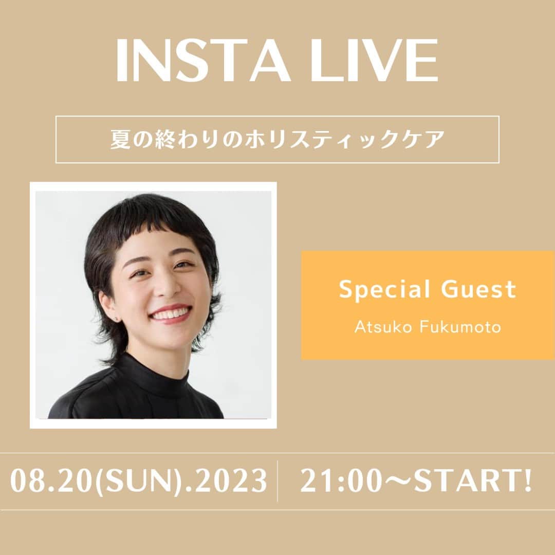 Dr. Hauschka Japan ドクターハウシュカのインスタグラム：「【インスタライブ告知】  🔆日光をたっぷりと浴びたお肌へ、  残暑お見舞い申し上げます。🔆  8月20日（日）21時からオーガニックコスメに造詣の深い＃敦子スメの福本敦子さんのインスタグラムアカウント（@uoza_26）にて、Dr.ハウシュカの夏の終わりのホリスティックケアについてお話いただきます。  インスタライブ限定の特典もございます。 よろしかったら、チェックしてみてくださいね✨  @uoza_26  #ドクターハウシュカ＃敦子スメ#ナチュラルコスメ#ドクターハウシュカ#1967年からずっとオーガニック#オーガニックライフ#ナチュラルライフ#エシカル」