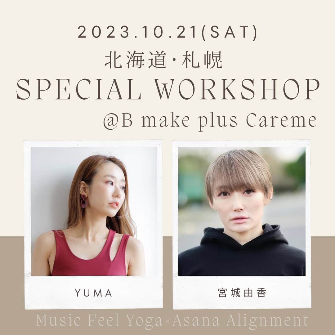 宮城由香のインスタグラム：「.    なんと！10月の北海道WS追加でございます☺︎    @nana.7.7.5 さんが作られた新しいスタジオです！  お声がけ、ありがたすぎます🙏🏻❤️      すでに…満席となっておりますが😳🙏🏻キャンセル待ちは受け付けていますし、また北海道伺うときはお世話になりますので、ぜひスタジオを知っていただきたい！  ので投稿します♡     今回はstudio GODの仲間のYUMA先生とのコラボWSとなります！ 一緒に福岡WS行いましたが、コラボでクラスを行うのは初めてとなります😳  私のクラスでアームバランスのアーサナの入り方や準備・身体の使い方など基本を学び、練習し、そのアーサナを使ってYUMA先生のMusic Feel Yogaを行うというコラボ！ もちろん、私もMusic Feel Yogaでフローしますよっ😉♪  一緒に身体を学び、そこから音楽に合わせてフローヨガ絶対楽しいに決まってますね♪  東京studioGODの二人で北海道に伺えるのが楽しみすぎます！！ 北海道の皆様、よろしくお願いいたします。  -- WSの詳細 --  ▶日時 10月21日(土)  ▶場所 @b_make_plus_careme_official_  札幌市白石区南郷通18丁目南4-16 大光壱番館3F （南郷18丁目駅すぐ！）  ▶タイムスケジュール ①13:00-14:00 YUMA @yumayoga07 Music Feel Yoga    ②14:30-16:00 宮城由香  アーサナアライメント~ Armbalance~    ③16:30-17:30 宮城由香 xYUMA  Asana Alignment × Music Feel Yoga ⁡ ▶料金 ①¥5000/②¥5500/③¥5500 ※予約ページから、ネット決済の場合は回数券選択へ進んで購入して下さい。 ※現金払いご希望の方は現地払い選択でご予約後、確認メールに記載の口座にお振込みを1週間以内にお願いいたします。  ▶支払い方法 ネット決済、口座振込  ▶持ち物 マット、タオル、お水、更衣室あります。 studioマンスリー会員様マット無料貸し出します✨ レンタルマット300円 ⁡ ▶ご予約は写真2枚目から☺︎   ▶キャンセルポリシー 3日前：参加費の50% 前日・当日・参加費の100% ⁡ ▶クラス内容 ①Music Feel Yoga(All level) MUSIC ×YOGA = © 音楽のリズムにヨガのポーズと呼吸を合わせ、フロースタイルで行う新しいヨガ。 最後はダンスの振り付けのように1曲に動きを合わせて完成します。 音楽とヨガを通して心と身体のバランスを整え、頭で考える時間から心と身体で感じる時間を作っていきます。 音楽が好き、動くのが好き、新しい事に チャレンジしたい方にオススメのクラスです。 音楽に合わせたヨガが初めての方もどうぞお気軽にご参加下さい ⁡ ②アーサナアライメント〜Arm balance ~ アームバランスに必要な身体の使い方を理解し、どのようにアーサナを取るのか一つ一つ解説していきます。 アームバランスに必要な筋肉といえば前鋸筋！ 前鋸筋は分かるけど..使い方が分からない‥ うまく力が発揮できない...などありませんか？ 筋肉名が、分からなくても身体の使い方や練習方法・意識の向け方など丁寧に伝えていきますので、アームバランス苦手！の方も安心してご参加ください♪ 得意！な方にはさまざまな入り方を伝えます ⁡ ③Asana Alignment × Music Feel Yoga  宮城由香(AsanaAlignment)×YUMA(Music Feel Yoga)  初の北海道コラボクラス！ アームバランスをフローに取り入れ、音楽、呼吸、ポーズを合わせ流れるようにフローを繋げて行います。最後は全ての動きを1曲に合わせて完成です！ 音楽の力がみなさんの可能性を更に引き出してくれる事間違いなし。 チャレンジポーズが好きな方、力強いフローを楽しみたい方におすすめです！ ⁡ 皆様とスペシャルな時間を北海道で共有できる事、楽しみにしてます 北海道の皆様・近隣の皆様、遠くから来て頂く皆様(東京組も参加！！)よろしくお願いいたします♪        #宮城由香 #studiogod #札幌WS #ヨガワークショップ  #ヨガ #札幌ヨガ #北海道ヨガ」
