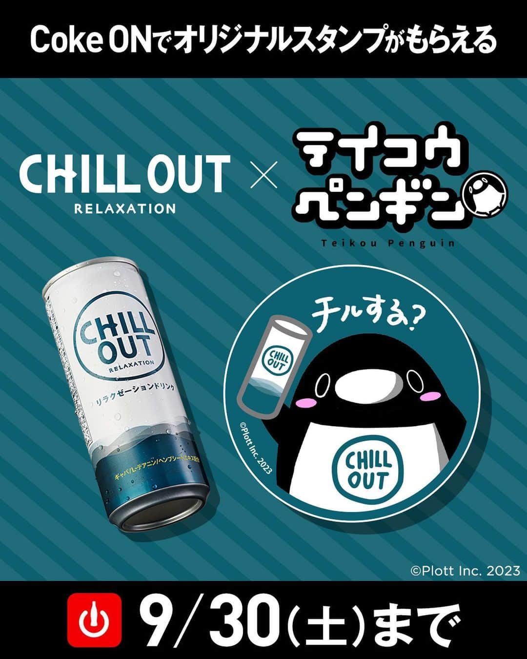 CHILL OUTのインスタグラム