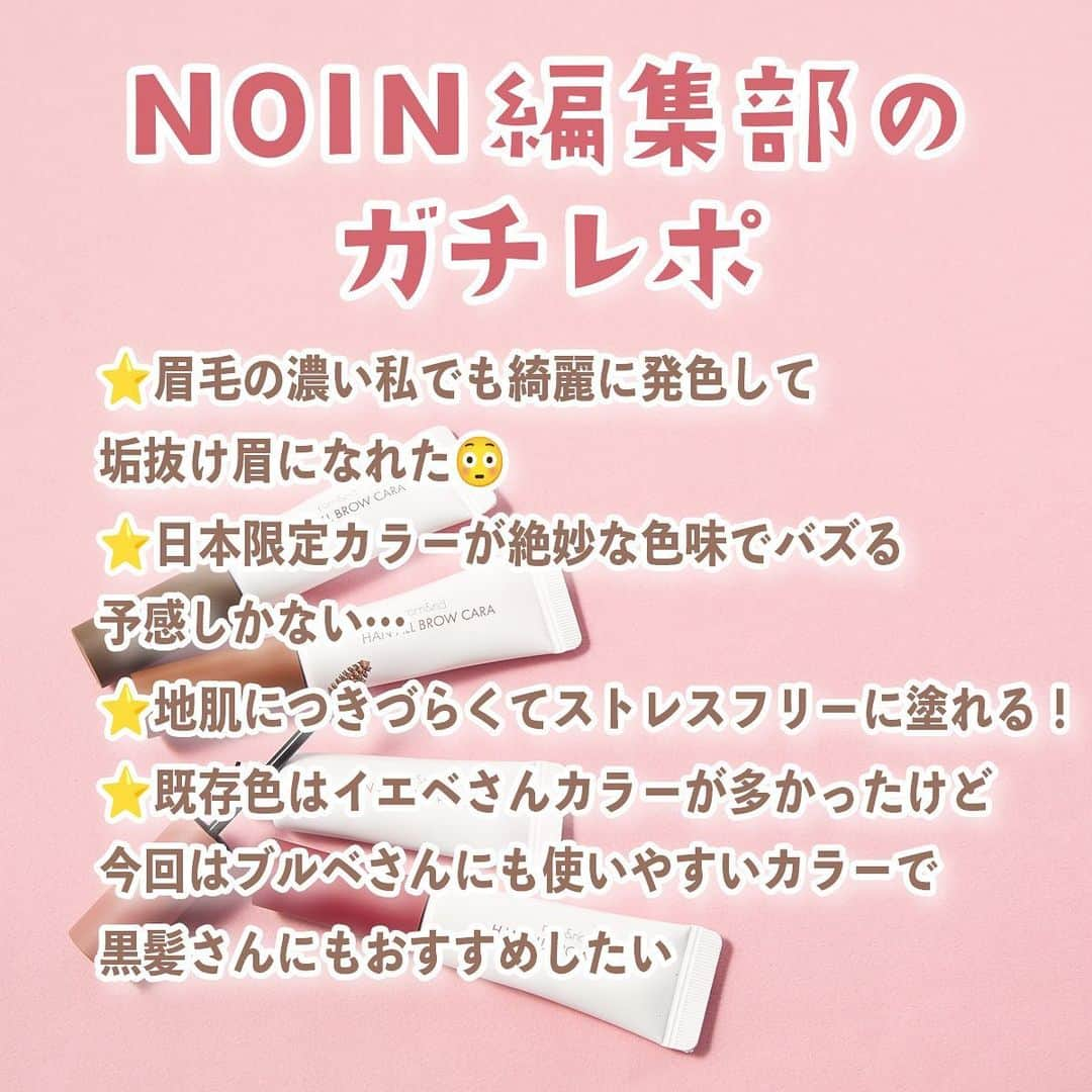 【non.tv】コスメ・メイク動画チャンネルさんのインスタグラム写真 - (【non.tv】コスメ・メイク動画チャンネルInstagram)「@noin.tv ←最新コスメ情報はこちら♡ 【垢抜け眉毛をゲットしたい人集合！】 大人気韓国コスメブランド「ロムアンド」の眉マスカラが超優秀...♡ 他にはないロムアンドならではの絶妙な色味が天才すぎる！  眉毛難民の方は必見です👀 ================================ #ロムアンド #ハンオールブロウカラ　 01 GRACE TAUPE 02 MILD WOODY 05 DUSKY ROSE (日本限定色) 06 BERRY ORCHID (日本限定色) 全5色 各 ¥1,320 (税込) ================================   #prじゃないやつ #美容 #コスメ紹介 #コスメ購入品 #コスメ好きさんと繋がりたい #コスメ部#おすすめコスメ#makeup #beauty #プチプラコスメ #韓国コスメ #rom&nd #アイブロウ #アイブロウマスカラ #眉マスカラ #プチプラ #眉毛メイク #眉カラー #垢抜け眉毛 #コスメレポ #コスメオタク #バズりコスメ #垢抜けメイク #ブルベ夏 #ブルベ冬 #イエベ春 #イエベ秋 #romand」8月19日 18時00分 - noin.tv