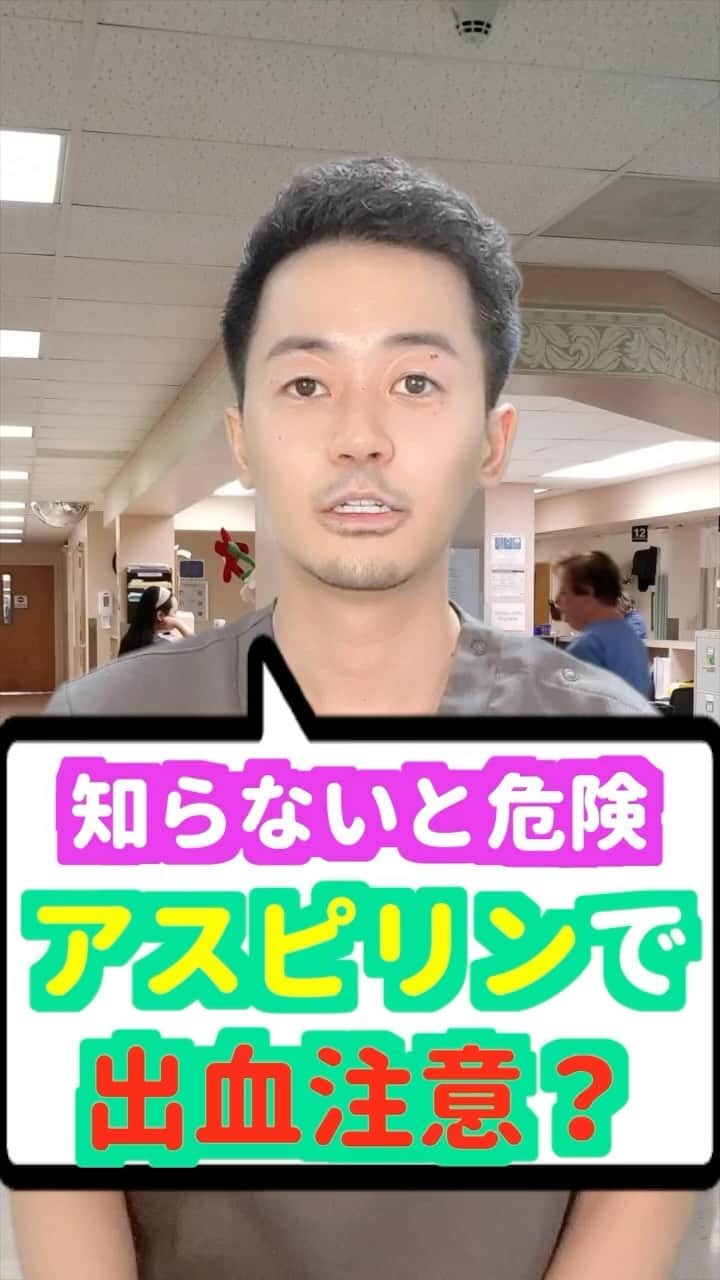 ネコナースのインスタグラム：「【知らないと危険‼️】アスピリンの真実🥹【ナースハルジロー】 #看護師 #看護師あるある #看護師へ質問 #アスピリン #アスピリンジレンマ #急性期実習 #看護学生 #集中治療室 #ハルジロー #オンライン看護学院」
