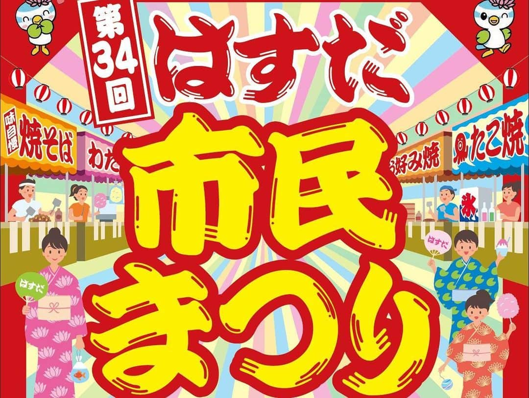 並木のり子さんのインスタグラム写真 - (並木のり子Instagram)「【ご挨拶】 地元長野県松川町と友好姉妹都市の埼玉県蓮田市へ！ 改めて、山口市長にご挨拶させて頂きました。 お忙しい中、貴重なお時間をありがとうございました！  ◆8/27(日)「第34回はすだ市民まつり」 並木のり子(はすだ広報大使) 白石れい(松川町出身)/小田切悠佳  またお世話になります！ よろしくお願い致します。  #埼玉県 #蓮田市 #長野県 #松川町 #はすぴぃ」8月18日 18時44分 - nontan_namiki0619