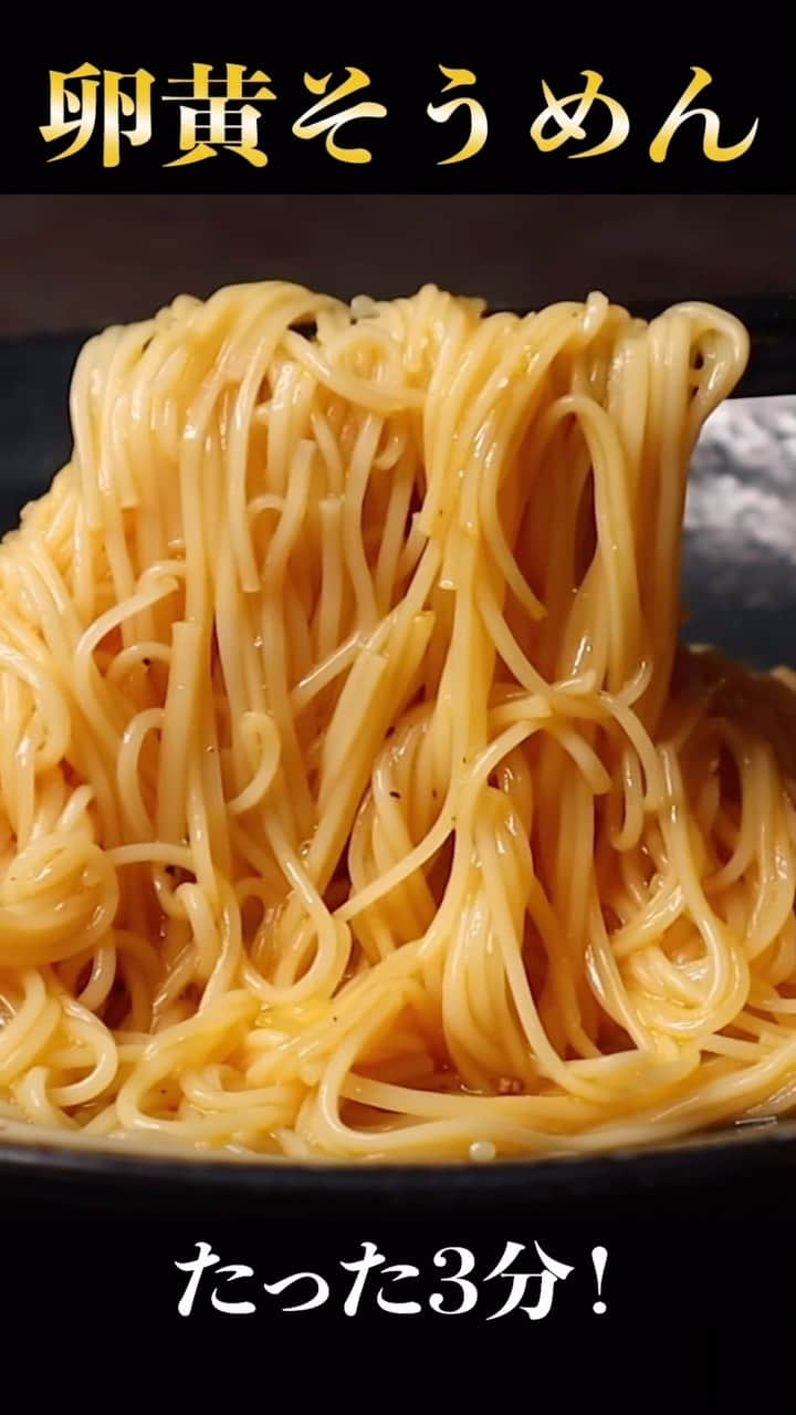 だれウマのインスタグラム：「茹でたそうめんにめんつゆと胡麻油を絡ませ、最後に卵黄を乗せてグシャッと混ぜるだけですがこれが爆発的に旨い！！ ⁡ 『卵黄そうめん』 ⁡ 作ってみたい！タメになった！と言う方は いいね👍と保存↗️(右端の鯉のぼりみたいなマーク)よろしくお願い致します！ ⁡ _/_/_/_/_/_/_/_/_/_/_/_/_/_/_/_/_/_/_/_/_/_/_/_/_/_/ ⁡ 【材料(1人前)】 そうめん　100g(2束) ○めんつゆ(3倍タイプ)　大さじ2 ○ごま油　大さじ1 卵黄　1個 ラー油(お好みで)　適量 ブラックペッパー(お好みで)　適量 刻みネギ(お好みで)　適量 ⁡ 【作り方】 ①そうめんを規定の時間茹でて冷水でしっかりと冷やして水気をよく切りお皿に盛り付けたら、○を加えてよく混ぜ合わせる。 ⁡ ②最後に卵黄を盛り付けお好みでブラックペッパーやラー油を加えたら、そうめんに卵黄が絡むようにしっかりと混ぜ合わせて完成。 ⁡ ⭐︎⭐︎⭐︎⭐︎⭐︎⭐︎⭐︎⭐︎⭐︎⭐︎⭐︎ だれウマポイント！ ⭐︎⭐︎⭐︎⭐︎⭐︎⭐︎⭐︎⭐︎⭐︎⭐︎⭐︎ ✔︎そうめんの水気をしっかりと切らないと味が薄くなってボヤけるのでギュッと手で握って十分に水気を切ること ⁡ (詳しい作り方の動画は下記のURLから👇) https://youtu.be/bu38JbRmvK8 ⁡ 作られたら是非キャプションもしくはストーリーズで@dareuma_recipeを付けて投稿して頂けると嬉しいです👍 できる限り返信しマッチョね〜😎 ⁡ _/_/_/_/_/_/_/_/_/_/_/_/_/_/_/_/_/_/_/_/_/_/_/_/_/_/ ⁡ ＊＊＊＊＊＊＊＊＊＊＊＊＊＊＊ ダイエットレシピ本発売決定🎉 ＊＊＊＊＊＊＊＊＊＊＊＊＊＊＊ ⁡ 『やせウマずぼら飯 極』 ⁡ あの「30日後にマッチョになるだれウマ」と言う企画で見事8kgのダイエットに成功した際に食べていた全てのレシピを掲載したダイエットレシピ本！ 運動無しでも痩せることができるレシピ本です。 ⁡ ダイエット中に決して食べることができないようなオムライス、お好み焼き、ハンバーグ、炒飯、チーズケーキ、プリン、パンケーキetc..僕の痩せ飯であればそれらも余裕で食べることができるんです！ ⁡ 美味しい痩せ飯を食べ続けるだけで痩せていく魔法のような体験を是非この本書で体験して下さい！ ⁡ Amazonでの購入はこちら👇 amzn.to/3Mzv4Tp ⁡ ⁡ ⁡ #簡単レシピ #簡単料理 #節約レシピ #晩ごはん #お昼ごはん #だれウマ　 #時短ごはん #節約ごはん #自炊 #ずぼら飯 #ずぼらレシピ #そうめんレシピ #そうめん #素麺レシピ」