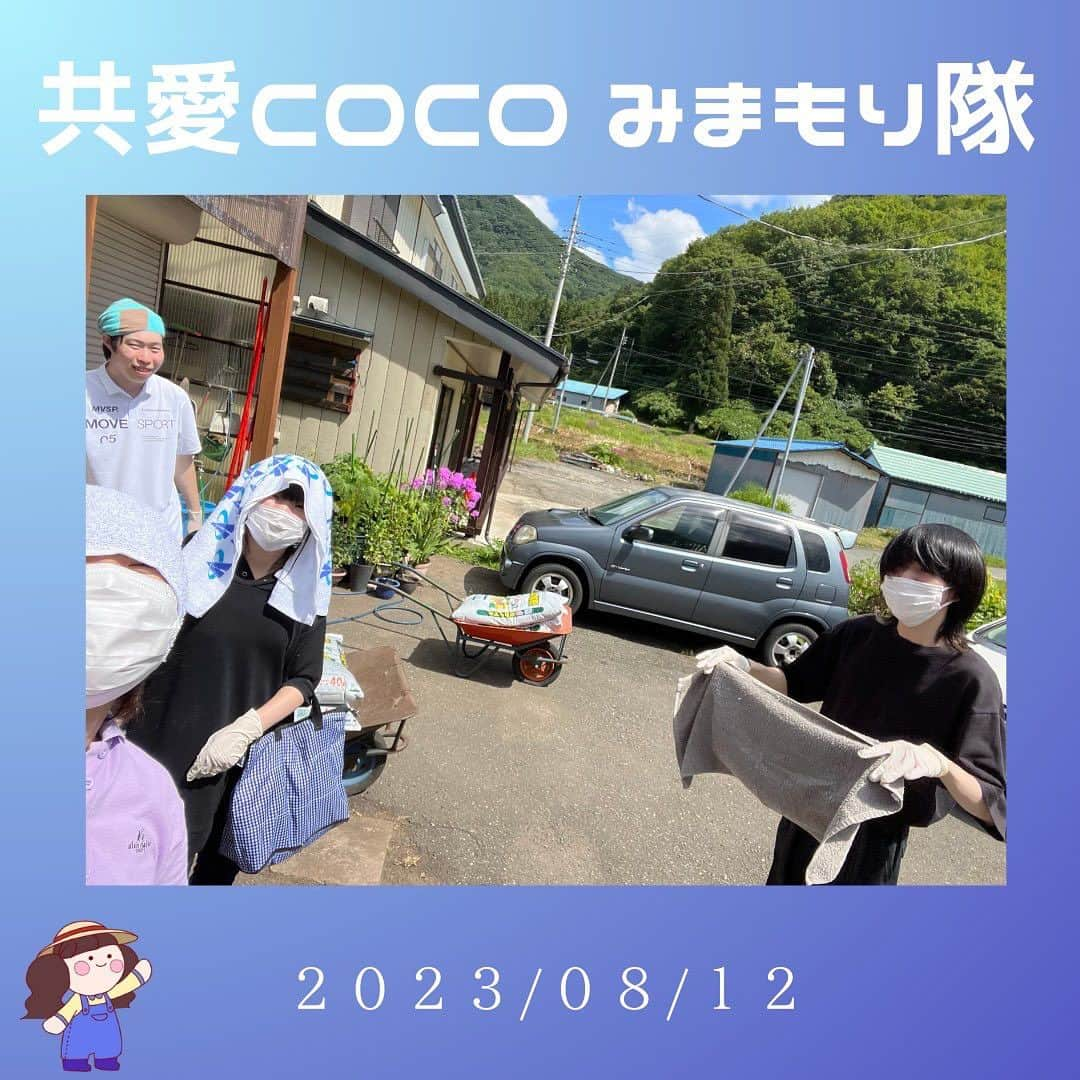 共愛COCOのインスタグラム：「2023/08/12 今回のみまもり隊では、深津さんの畑のじゃがいも収穫のお手伝いをさせていただきました。日差しが強く暑い中での作業だったのでとても大変でした。育てる過程のお手伝いはしたことがないので分かりませんが、収穫だけで非常に過酷だと感じたので、農業の厳しさや大変さを痛感しました。日々自分が食べている食材に有り難さを感じさせられる1日になりました!  国際コース2年　岩脇望晏  HP： https://www.kyoaicoco.com #共愛学園前橋国際大学 #共愛COCO #kyoai  #みなかみ #水上 #minakami #群馬県 #群馬 #gumma #みまもり隊 #平出 #平出集落」