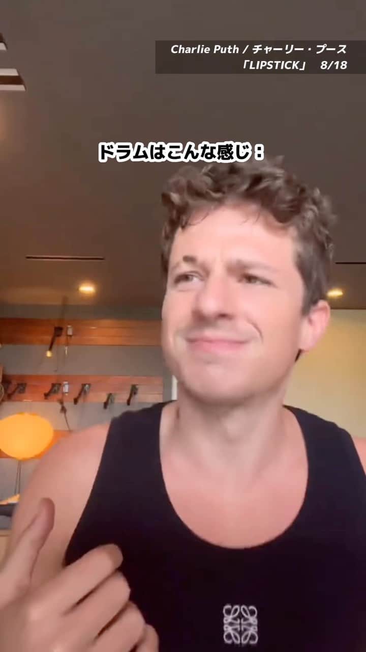 ワーナーミュージック・ジャパン洋楽のインスタグラム：「天才はこうやって曲を作るんだ…！😳❤️‍🔥 8/18リリースの新曲「Lipstick」💄の制作過程を公開！  #lipstick #charlieputh #洋楽和訳 #洋楽おすすめ #洋楽」