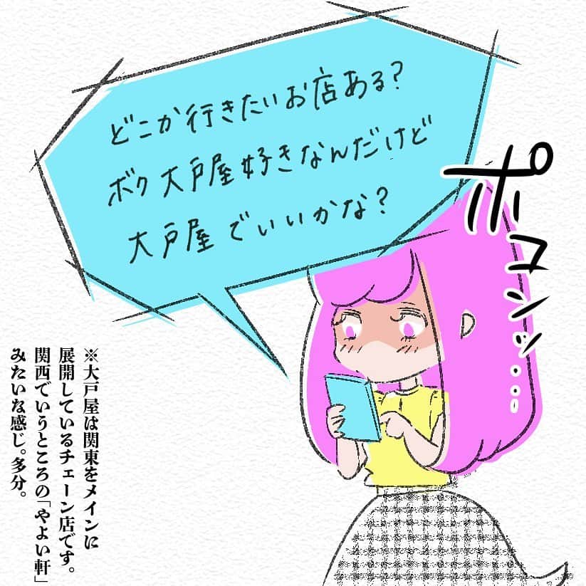 ふみさんのインスタグラム写真 - (ふみInstagram)「東京に1年住んでて気づいたんですけど、大戸屋はやよい軒より質がいい！  和食さとくらい。  #フォロワー体験談4コマfuuuuumix #マンガ #漫画 #4コマ #4コマ漫画 #あるある」8月18日 19時13分 - fuuuuumix