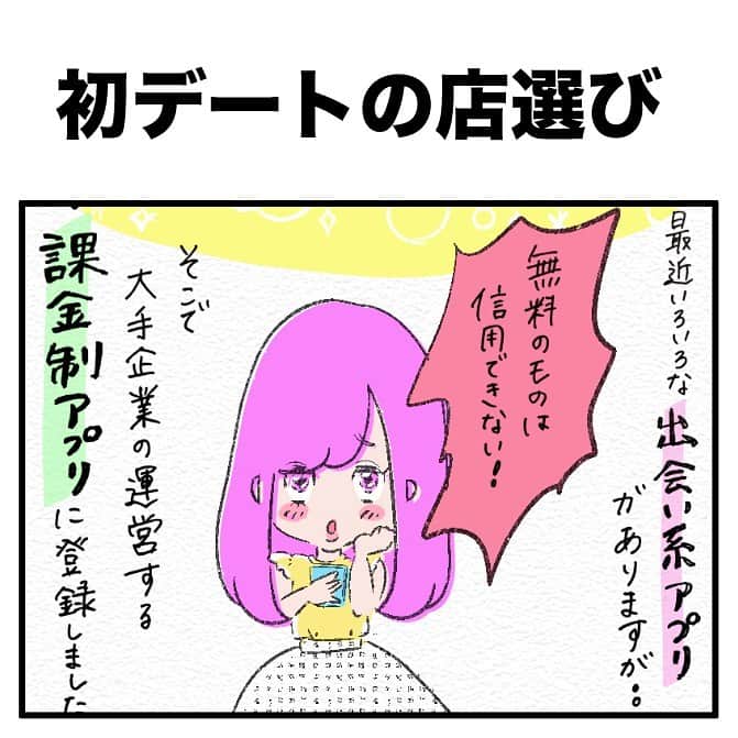 ふみのインスタグラム：「東京に1年住んでて気づいたんですけど、大戸屋はやよい軒より質がいい！  和食さとくらい。  #フォロワー体験談4コマfuuuuumix #マンガ #漫画 #4コマ #4コマ漫画 #あるある」