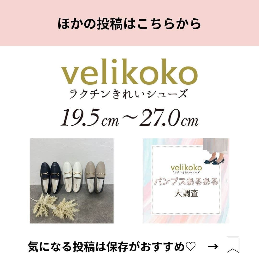 ラクチンきれいシューズ　velikoko　（ヴェリココ）さんのインスタグラム写真 - (ラクチンきれいシューズ　velikoko　（ヴェリココ）Instagram)「. 【やわらかさNo.1🥇💖】 足当たりやわらかで痛くなりづらい❤️‍🔥 毎日履きたくなる♪ 控えめのリボンが大人でも履きやすいデザインです🎀 トレンドの甲深デザインがポイント🖤 甲が深めだからホールド感もあってしっかりフィット🥹 ーーーーーーーーーーーーーーー  ・商品名：ソフト ラウンドバレエシューズ（1.0cmヒール）  ・型番：FR0F10F40-9014  ・サイズ：19.5cm～27.0cm  ・価格：税込5,990円  ーーーーーーーーーーーーーーー  @rakuchin_kirei_official  #velikoko #ヴェリココ #ラクチンきれいシューズ  #マルイのパンプス #shoes #シューズ #靴 #足元コーデ #足元倶楽部 #shoesstyle #カジュアルコーデ #オフィスカジュアル #オトナカジュアル #きれいめコーデ #きれいめカジュアル #シンプルコーデ #通勤服コーデ #幅広#履きやすい #歩きやすい #疲れにくい #大きいサイズ #小さいサイズ #疲れにくいパンプス#低身長コーデ#小柄女子#高身長コーデ#高身長女子」8月18日 19時13分 - rakuchin_kirei_official