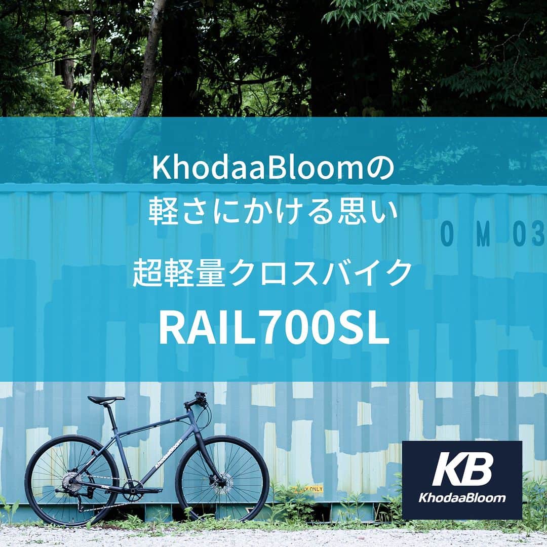 KhodaaBloomのインスタグラム：「KhodaaBloomの軽さにかける思いが詰まったクロスバイク「RAIL 700SL」。 ロードバイクだとちょっと本格的すぎるかも…、と思うあなたにおすすめの『超』軽量で上質なクロスバイクです。  詳しくはこちら https://khodaa-bloom.com/news/release/29381/  #rail #kboc #コーダーブルーム #KhodaaBloom #あなたのための日本ブランド」