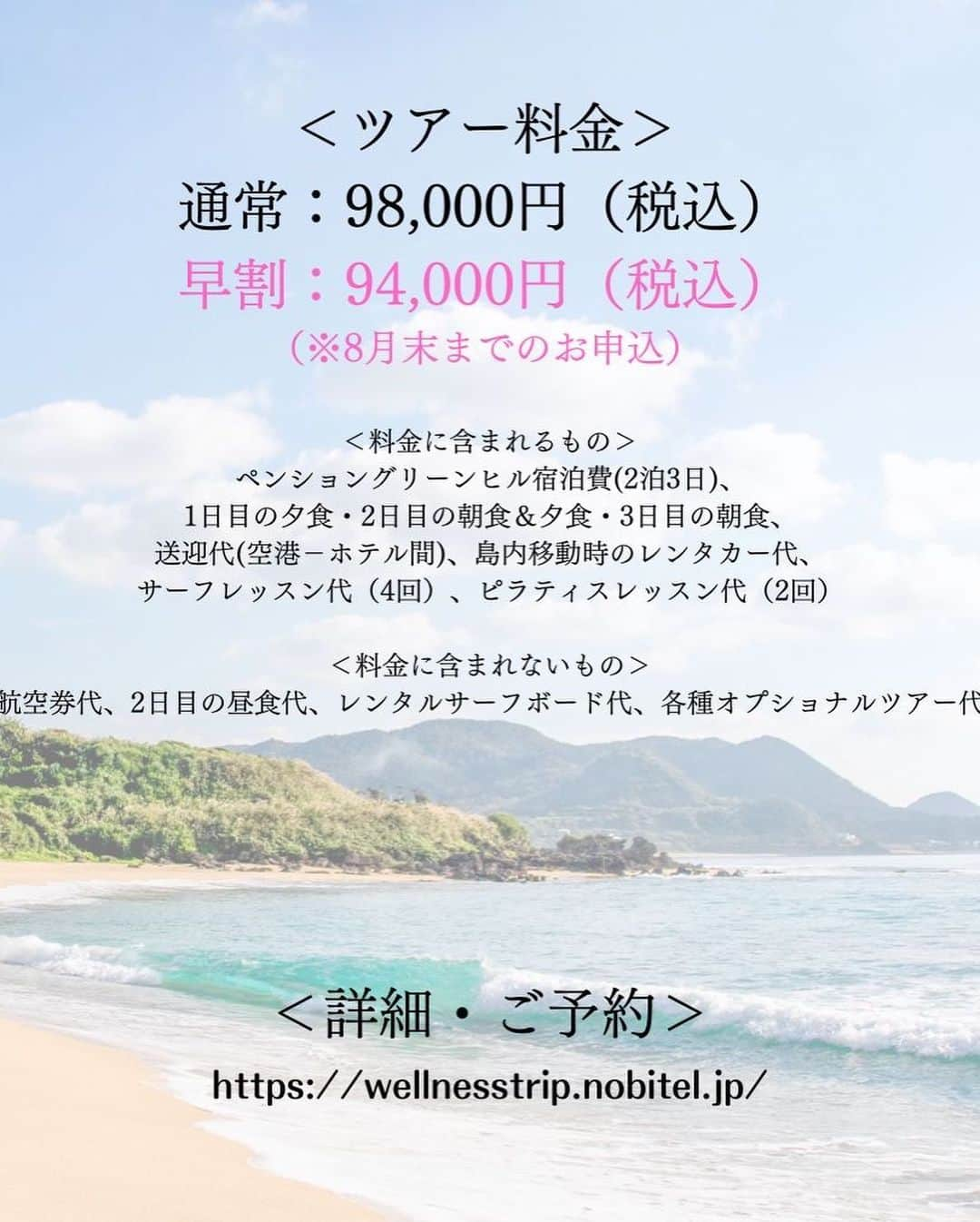 水野亜彩子さんのインスタグラム写真 - (水野亜彩子Instagram)「. 『プロサーファー水野亜彩子＆大村奈央と行く 奄美大島2泊3日／Womens SURF TOUR』 女性サーファーたちが思いっきりサーフィンを 楽しむためのピュアなサーフトリップ🌴💖  昨年も訪れて大好きな奄美大島🤍 今回は地元が一緒で幼馴染の奈央 @naoomura も一緒に 大好きな奄美大島の美しい海でサーフィンを ガールズで楽しめるなんてとっっっても楽しみ😆💕  前回サンライズがとっても綺麗な中で行った ピラティスタイムもあります🌞❣️  また、奄美の事なら何でも知っている 敏腕ガイドのみどにぃ @greengoodman による ネイチャーツアーもどこへ連れて行ってくれるのか 楽しみ🥳🌿  そして @greenhillsurf_cafe の ボリューム満点の美味しいご飯も楽しみ🤤✨ お腹いっぱいー！って思っても美味しいから 何故か食べられちゃうんだよなぁ🙂 早く食べたい🫠  8月中に申し込むと割引もありますので お早めのお申し込みをオススメします🌟  皆さんと最高な3日間を過ごせることを 楽しみにしております❣️  @wellnesstrip_official  @wavey_surf_commune」8月18日 19時37分 - asakomizuno