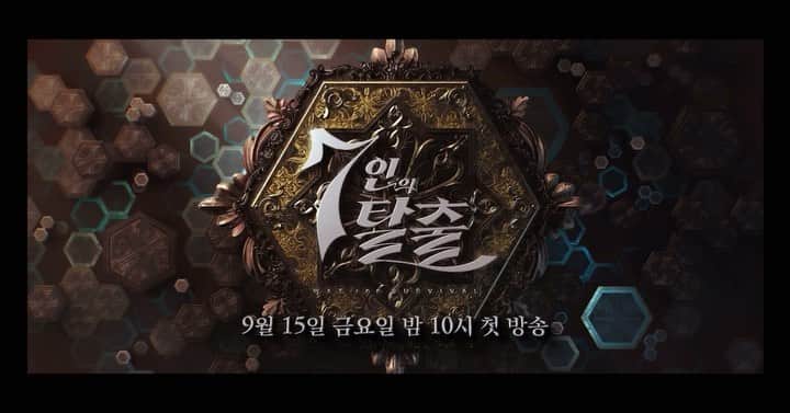 ユン・ジョンフンのインスタグラム：「⠀ 9월 15일 드디어!! ⠀ #7인의탈출」
