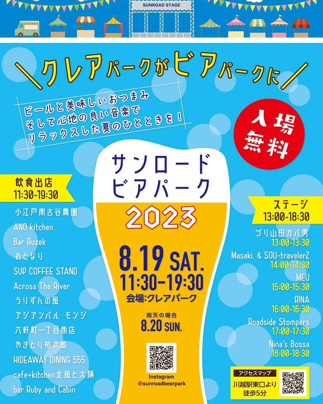 ゴリ山田カバ男のインスタグラム：「【イベント出演情報】  明日です‼️  2023年8月19日(土)  『#サンロードビアパーク2023』  OPEN 11:30／START 19:30 会場：#川越クレアパーク  カバ男出番：13:00〜13:30 "観覧無料"  お店もたくさん出店していて 1日楽しめるイベントとなっております！  ビール片手にカバ男のライブ🍺 最高ですね✨」