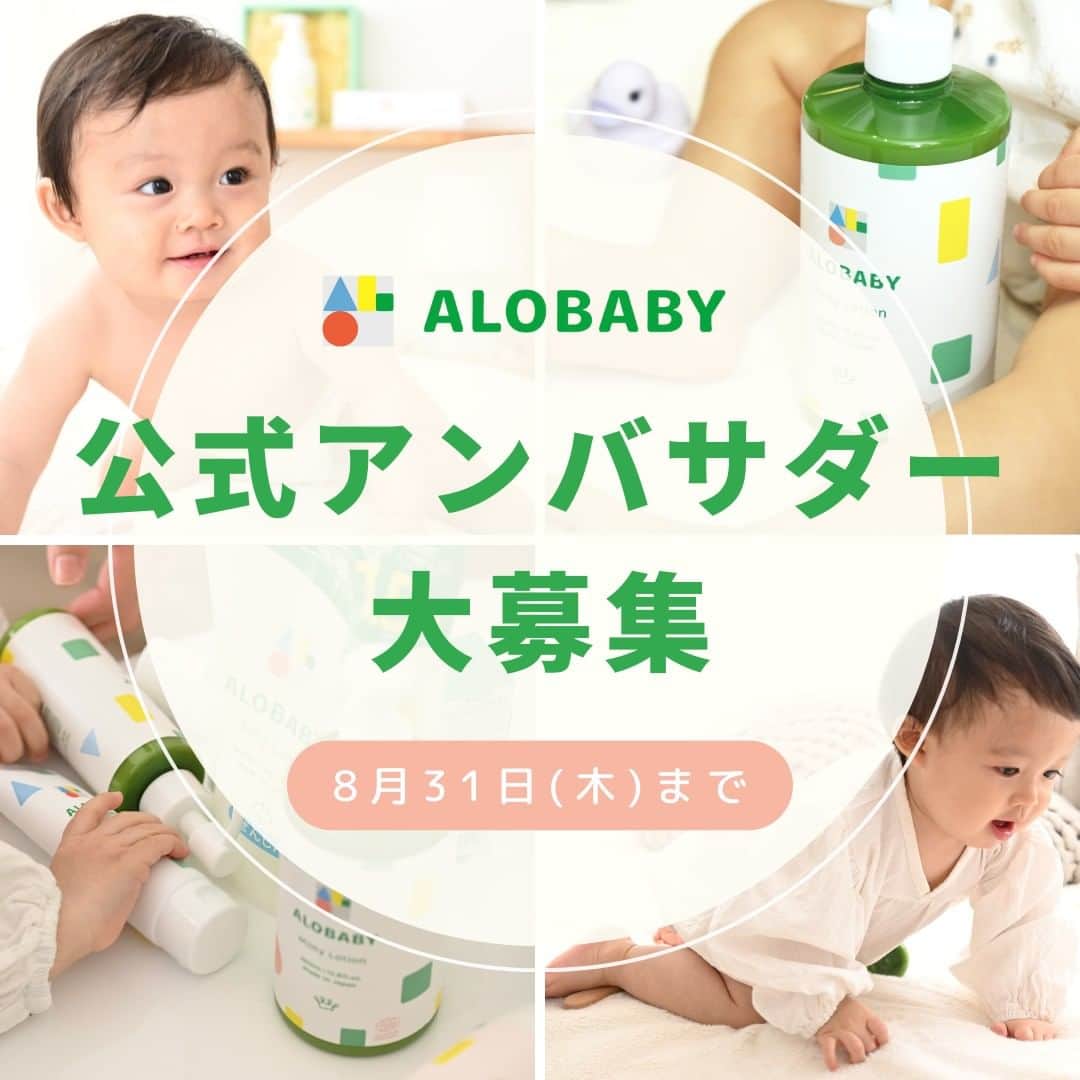 アロベビー公式のインスタグラム