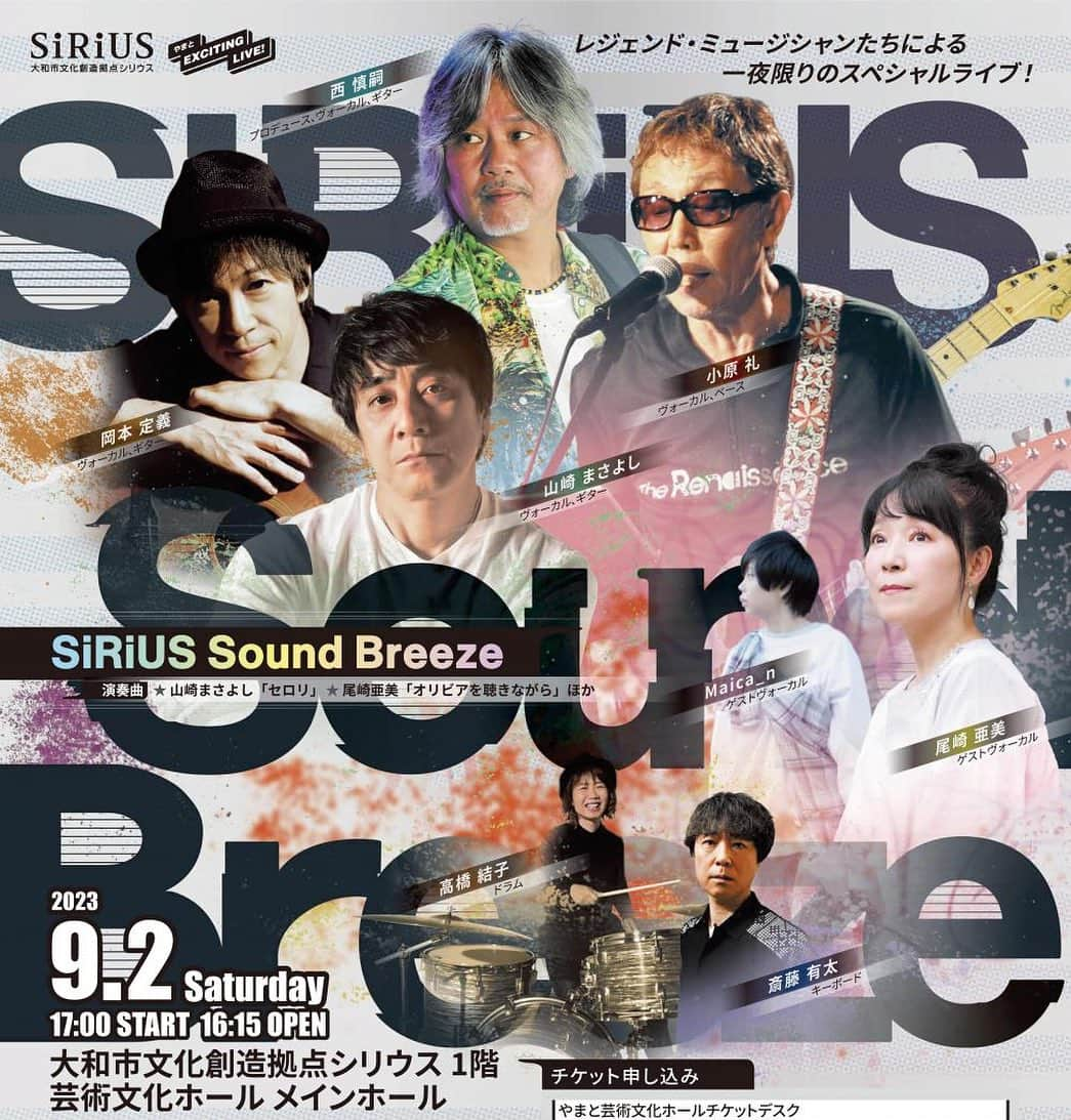 山崎まさよしのインスタグラム：「. 💡まもなく開催💡  9/2(土)やまと芸術文化ホール 「SiRiUS Sound Breeze」に出演！  一夜限りのライブをお楽しみに！ 🎫 https://onl.sc /tun1uLy  #やまと芸術文化ホール #大和市文化創造拠点シリウス #西慎嗣 #小原礼 #岡本定義 #山崎まさよし #尾崎亜美 #Maica_n #斎藤有太 #高橋結子」