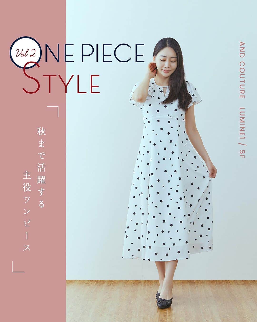 ルミネ有楽町のインスタグラム：「.  【 ONE PIECE STYLE 】 ―秋まで活躍する主役ワンピース―  さまざまな着こなしが楽しめる 万能アイテム「ワンピース」。  夏に１枚でサラッとスタイリングするのはもちろん、 合わせるアイテムを変えていくことで、 秋まで活躍します🌻🌾  👗 ランダムドットプリント袖フレアワンピース ¥15,950 アンド クチュール［ルミネ1/5F］  _  #ルミネ有楽町 #lumineyurakucho #オトナルミネ #otonalumine #アンドクチュール #andcouture #ワンピース #ワンピースコーデ #ドットワンピース #フレアワンピース #夏コーデ #秋コーデ」