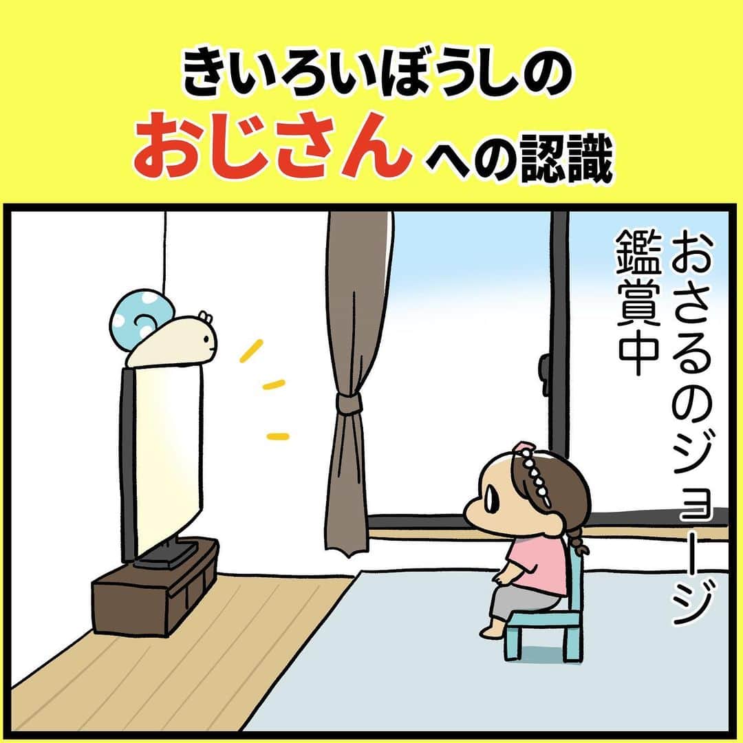 のインスタグラム：「そっちが本体だと思ってる  #きいろいぼうしのおじさん  #おじさん  #おさるのジョージ  #まんが #ギャグ漫画 #日常 #絵日記 #4歳児 #エッセイ漫画 #育児マンガ」