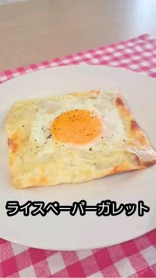 サニーマートのインスタグラム：「【SNSで話題！】 ライスペーパーガレット  #レシピ　#朝食　#朝食レシピ #ライスペーパー #ライスペーパーレシピ #韓国　#韓国フェア #サニーマート」