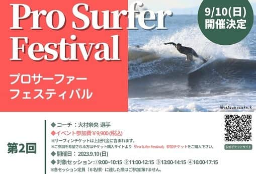 大村 奈央のインスタグラム：「9月10日にお得なイベント🏄‍♀️🏄‍♂️ レッスンとウェーブプール両方堪能できる日になっています🙌 バックとワックスのプレゼントは男女問わずみなさんに！ 早速予約が埋まってきているので @perfectswell.shizunami から予約はお早めに！」