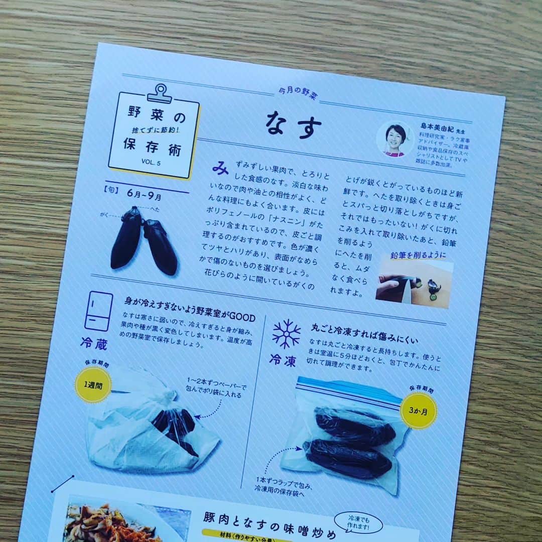 島本美由紀さんのインスタグラム写真 - (島本美由紀Instagram)「・ 連載中の『Daigoも台所』 発売しました❤️ 今回は茄子の保存です✨  #daigoも台所  #茄子の保存」8月18日 20時39分 - miyuki_shimamoto
