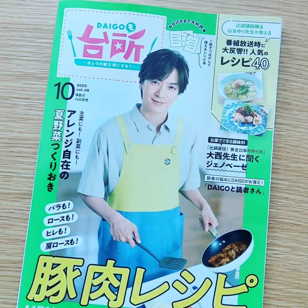 島本美由紀さんのインスタグラム写真 - (島本美由紀Instagram)「・ 連載中の『Daigoも台所』 発売しました❤️ 今回は茄子の保存です✨  #daigoも台所  #茄子の保存」8月18日 20時39分 - miyuki_shimamoto