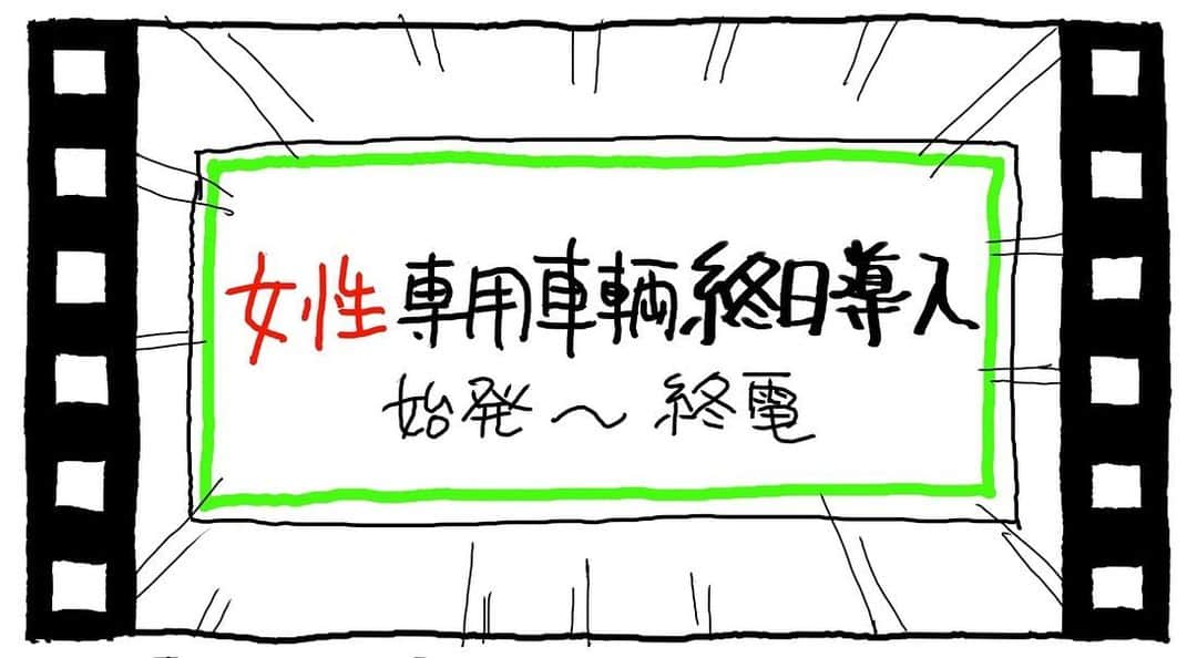 てらりんのインスタグラム：「13年前に描いてた4コマが出てきたので貧乏性なので出しちゃいます。  『女性専用車両』   #4コマ #愚者の4コマ」