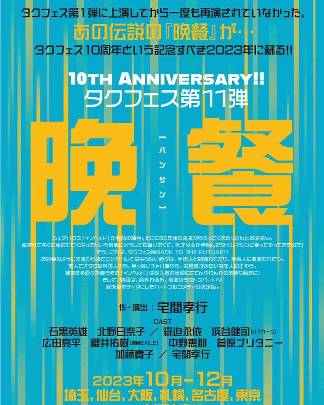 中野恵那さんのインスタグラム写真 - (中野恵那Instagram)「お知らせ  舞台タクフェス第11弾【晩餐】に　 江田島安芸役で出演させて頂きます。  2023年10月〜12月の間 埼玉、仙台、大阪、札幌、名古屋、東京 の全国6都市で上演です！  こんなに大きな舞台に立たせて頂けるのは夢のようで凄くドキドキしていますが、素敵な作品を皆さんにお届けできるように頑張ります。 是非劇場でお待ちしています！！」8月18日 21時00分 - nakano.ena