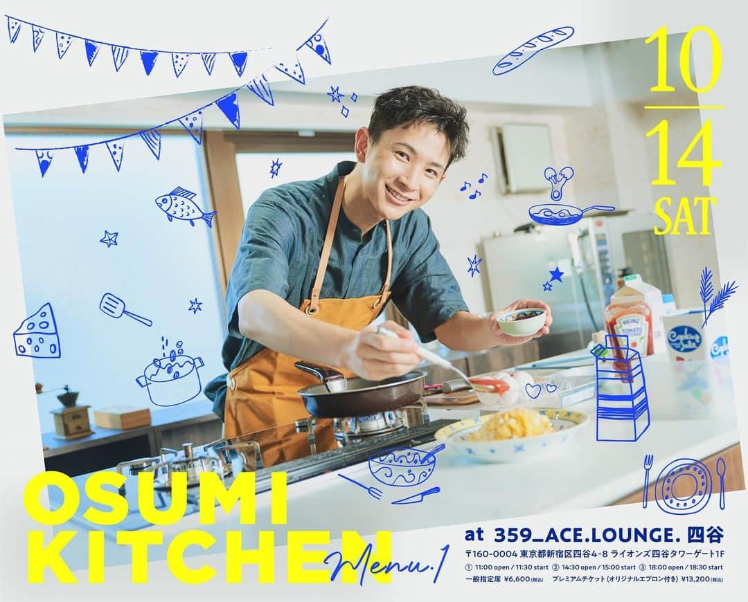 大隅勇太のインスタグラム：「OSUMI KITCHEN menu.1  開催致します🎉🎉🎉  ゲスト、グッズ、特典と 楽しい内容盛り沢山です！  皆さまのご来場いいえ、、 ご来店お待ちしてます🧑‍🍳！」