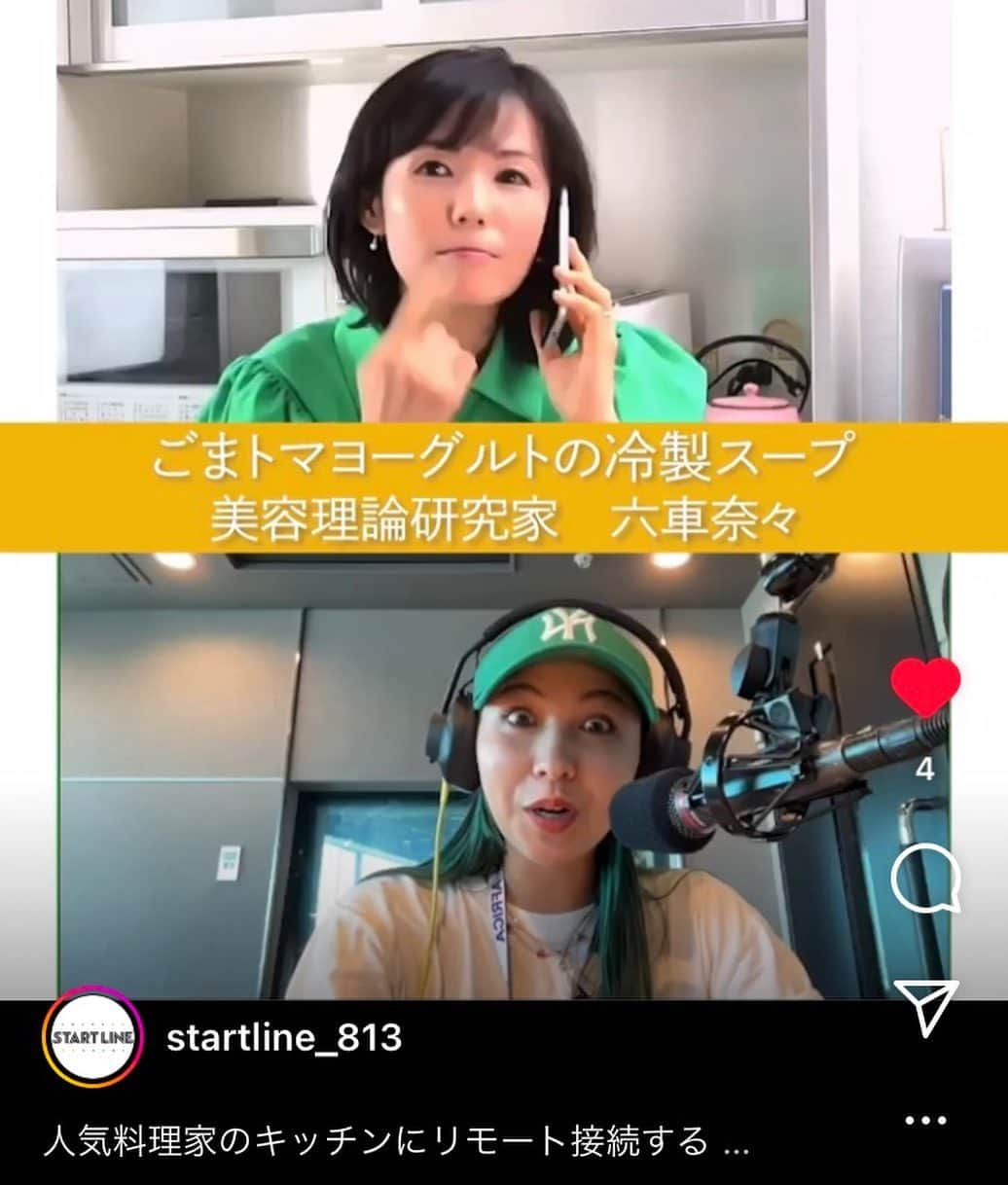 六車奈々さんのインスタグラム写真 - (六車奈々Instagram)「J-WAVE「START LINE」お聴き頂けましたか？長谷川ミラさんと、とっても楽しくトークさせていただきました🩷 今回は美容理論研究家として、私が考案した時間割美容や朝ごまトマトジュース、さらにアレンジレシピについて、お話させていただいてます！  ミラさんは、とてもチャーミングで頭の回転も早く、素敵な女性でした。トークの掛け合いは最高に楽しかったです😀  トーク＆リモート動画は、番組のインスタとHPからご覧頂けます！ぜひ見てね🙏  @startline_813  @jenmilaa   #六車奈々 #美容理論研究家  #朝ごまトマトジュース #時間割美容 #六車奈々」8月18日 21時08分 - nanarokusha