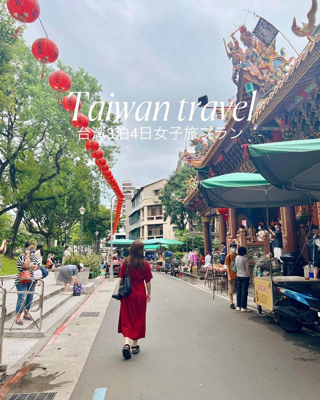 MEGのインスタグラム：「台湾女子旅！台湾3泊4日プラン🇹🇼  3泊4日で行った台湾旅の細かい情報全てを詰め込んでみました✍🏻  ✅ DAY１ （朝）成田空港出発 （昼）台湾桃園空港→ホテルグレイスリーチェックイン （夜）ホテル近くの行きたかった小籠包のお店やっていなくて、急遽タクシーで“師大夜市”へ。  ✅ DAY２【ひたすら観光】 （朝）ホテルモーニング （昼）“西門”で街歩き→“冰讃”でマンゴーかき氷 （夜）“九份老街”で写真撮ったりお茶したり🍵  ✅ DAY３【カフェでのんびり】 （朝）ホテルでモーニング🥪 （昼）ホテルチェックアウト→“野人花園”に。 （夜）夜まで”士林夜市“でショッピングして移動して“空港のホテル”に宿泊  ✅DAY4 （朝）台湾桃園空港出発→成田空港  ✈アクセス方法 （ホテルまで） 飛行機：成田空港から台湾空港まで約3時間半 電車：空港から台北駅までMRT乗車、 台北→忠孝国小駅まで2駅→ホテルまで、徒歩1分  🍴おすすめグルメ 「冰讃」のマンゴーかき氷は絶対食べるべき！ 「野人花園」は日本人にあまり知られていない、 お洒落すぎる“時間無制限”のカフェ。 大自然に囲まれていて絶景もみれる。  🏨宿泊先 ・ホテルグレイスリー台北 ・CHO stay capsule hotel 桃園空港  📱予約方法 航空券はTrip.comから予約、 ホテルはAgodaで予約したよ！  👛予算(1人計算) 航空券：¥47,000 宿泊費：¥20,500＋¥7,200 飲食費＋レジャー費、移動費など：¥20,000 合計　95,700円  💡旅のおすすめポイント 3泊4日で台湾を満喫できる！ ホテルグレイスリーの朝食を食べてから市内観光してカフェに行く〜というのが私的に最高だった😌 台湾といえば夜市だから夜は夜市に！🍉  ⚠要注意 ・蒸し暑いので熱中症に注意😿 ・野人花園までバス乗り継ぎ何回も間違えたからgoogle map必須 ・台北駅からホテルまで行くのに(電車)現金が必要だから空港である程度両替した方が良い ____________________________________ 《新時代のSNS》 Lemon8 では“そこにしかないホテルの魅力”を発信しています🍋  次の旅行先はどこへ行こう、 “まだあまり知られていないホテル” を【 meg_hotel 】の投稿で探してみて下さい📌 ____________________________________ #台湾 #台湾女子旅 #女子旅 #海外女子旅 #台湾旅行 #海外旅行 #台湾観光 #taiwantravel   #ホテル #ホテル女子会 #ホテルステイ  #バズ旅 #lemon8  #lemon8japan #lemon8でお出かけ」