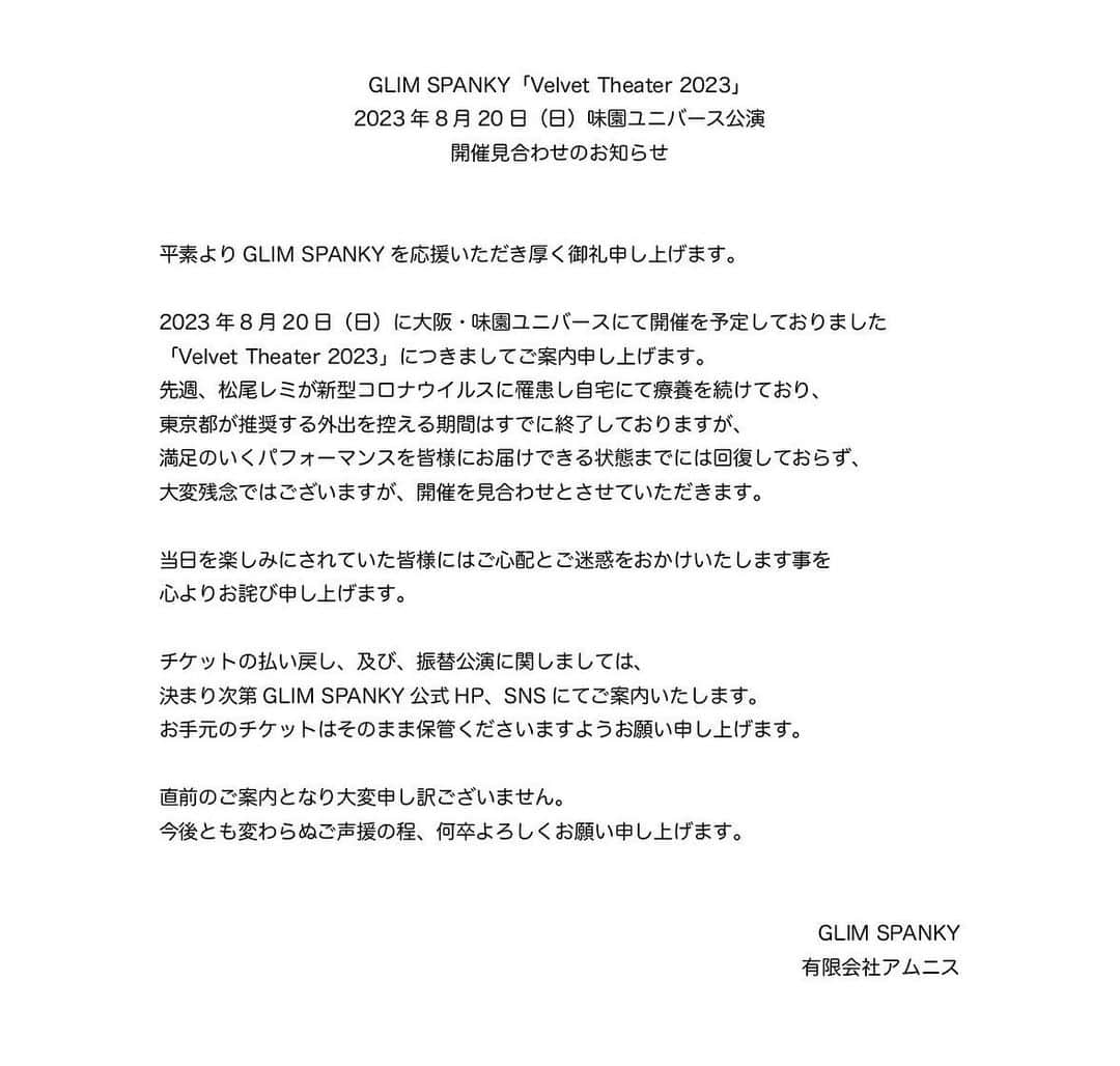 松尾レミのインスタグラム：「8月20日のVelvet Theater 2023 味園ユニバース、開催見合わせになりました。楽しみにしていてくれた皆様、、本当に本当にすみません、、。2枚目にお手紙書いたので是非読んでいただけると嬉しいです。(急いで書いた為、雑な字でごめんなさい。)  振替公演についてはまた決まり次第、お知らせします。中止ではなく、振替です！どうぞ宜しくお願いいたします😢本当に、、申し訳ない、、、」