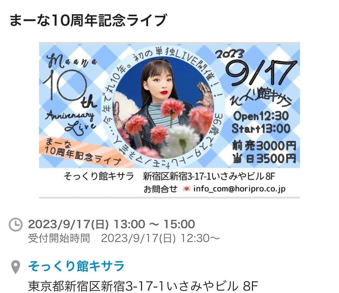 マーナさんのインスタグラム写真 - (マーナInstagram)「🎫  まーな10周年㊗️単独LIVEまで1ヶ月となりまして  チケット増やしまして15枚くらいまだあります！！！！  まだ残15枚くらいあります！！  初単独で10年の想いを込めた手作りライブに是非！ 観に来て会いに来てほしいです🥰  ⭕️チケット購入はpassmarketです プロフィール上のハイライトの『チケット申し込み』にURL貼ってあります！  #まーな」8月18日 22時24分 - m_a_a_n_a