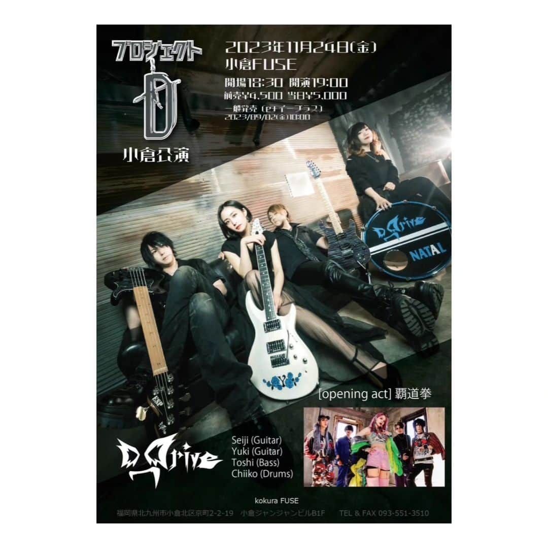 のインスタグラム：「D_Driveライブ情報  11月24日（金）小倉 FUSE  【プロジェクトD 小倉公演】  [出演] D_Drive 覇道拳（opening act）  Open 18:30 Start 19:00 前売¥4,500  詳細、予約はD_Driveウェブサイトへ ddrive-official.com  #D_Drive #小倉」