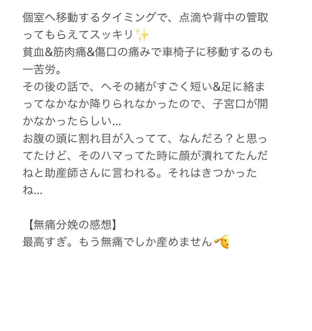 高橋茉奈さんのインスタグラム写真 - (高橋茉奈Instagram)「＊ 【訂正】 7枚目 ‪✕‬お腹の頭  〇お鼻の頭 ＊ 次男産まれてからドタバタの毎日すぎて 出産レポの存在すっかり忘れてました😗😗笑 今回は無痛分娩だったので、痛みで取り乱すこともなく 結構細かくメモできていたので、誰かの役に立てたらいいな🫶  前回の経験とはまるで違う状況だったので 経産婦ながら戸惑いまくりだったし、 予定日8/20だったのにまさかの7月生まれになったけど もうそんなのどうでもいいくらい可愛すぎ🥹💓 大変だけど、可愛いので頑張れる🥹🥹🥹💕  そして私は無痛分娩普及活動します🫡 まじで痛くなさすぎて最高すぎました！！！！！！！ むしろお産中の陣痛よりも後陣痛の方が痛かった…🥶 #赤ちゃん#赤ちゃんのいる生活#赤ちゃんのいる暮らし#べビスタグラム#ママスタグラム#男の子ママ#成長記録#育児#育児記録#親バカ部#8月生まれ#7月生まれ#令和生まれ#令和3年ベビー#令和5年ベビー#2歳#0歳#2歳差#兄弟#きーくんの成長記録#はーちゃんの成長記録#我が子が一番#出産レポ#無痛分娩レポ」8月18日 22時46分 - 94.05.28