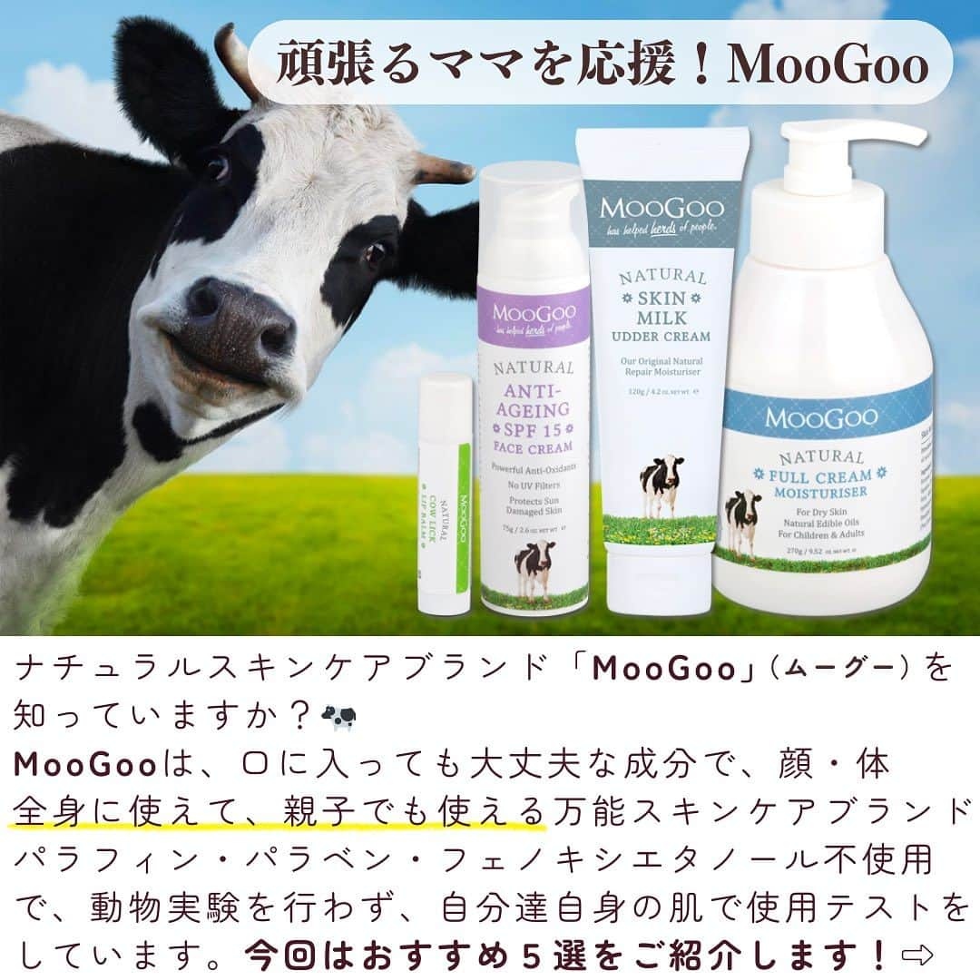 naturacartさんのインスタグラム写真 - (naturacartInstagram)「頑張るママの応援隊📣✊🏻 MooGoo おおすめ5選🫧‪🐄  今回紹介するのは、親子で使えて、顔・体どこにでも使える万能スキンケア『ムーグー』✨🧴  ムーグーの商品は、 パラフィン・パラベン・フェノキシエタノール不使用なので、敏感肌の方や赤ちゃんなど年齢や肌質問わずご利用いただけるのが良いところ🥰  今回は特におすすめの5選をご紹介させていただきました💫  他にもMooGooにはたくさんの商品を取り揃えていますので、気になる方はぜひ！ 左下の『ショップを見る』をクリックしてみてくださいね😉💗  是非お買い物のご参考にしてください✅👈🏻🌟  ナチュラカートは日本に居ながら海外にしかないオーガニック商品に出会えるオーガニック通販サイトです🕊️🌎  LINE公式アカウントのお友達登録で500円オフクーポンをプレゼントしています🎟️  詳しくはプロフィールの公式サイトから🔗✨  #親子兼用 #ボディソープ #ボディーケア #ベビー用品 #美容好きな人と繋がりたい #オーガニックコスメ #オーガニック好きな人と繋がりたい #人気商品 #おすすめ商品 #赤ちゃんにおすすめ #粉ミルク #ベビーフード #限定商品 #子育てママ #可愛い #オーガニック用品 #日用品 #お母さん #主婦 #専業主婦 #主婦の休日 #ママおすすめ #iherb購入品 #産後ママ #学生 #おすすめグッズ #日本未発売 #日本未発売コスメ #妊娠中」8月18日 22時47分 - naturacart