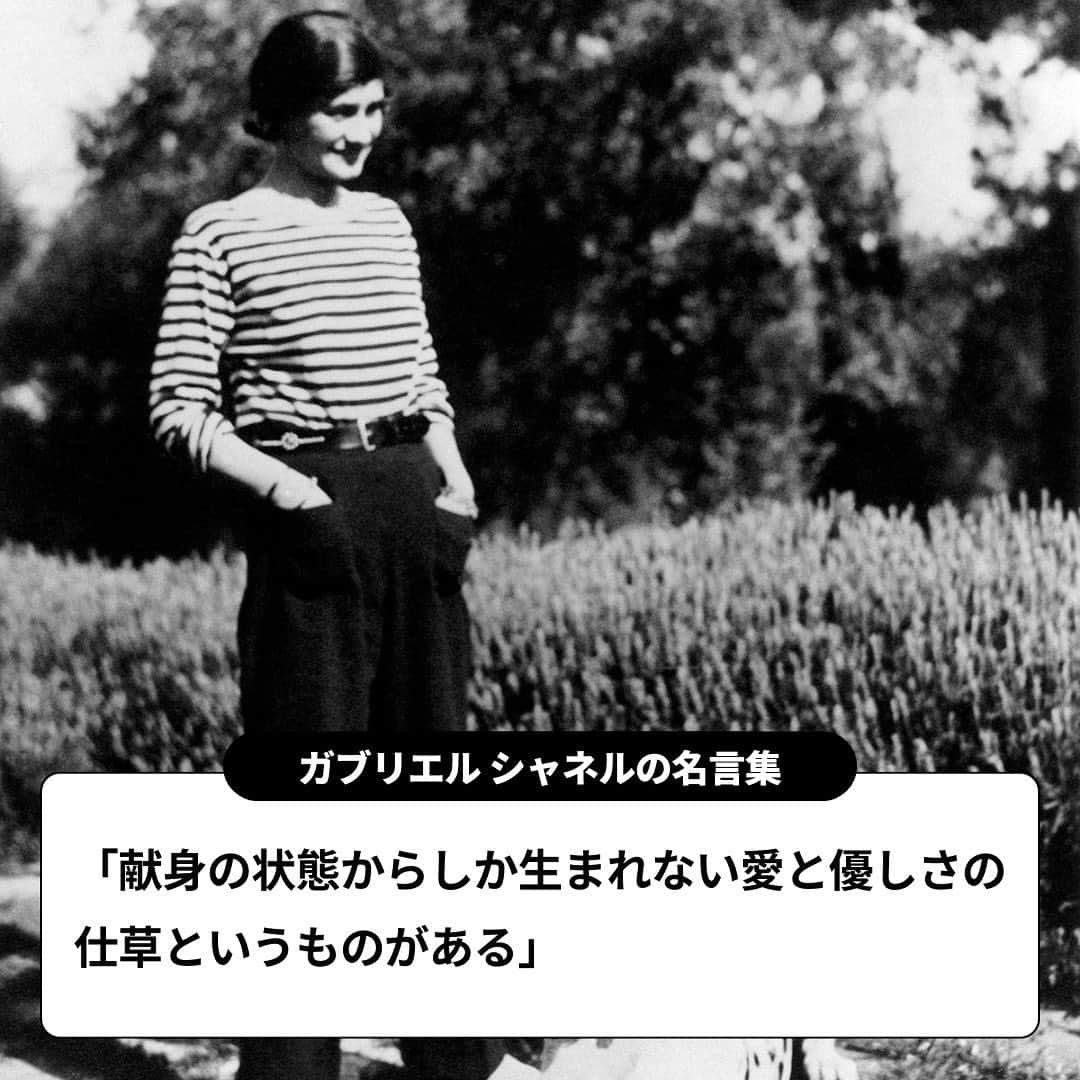 ELLE girl JAPANさんのインスタグラム写真 - (ELLE girl JAPANInstagram)「ガブリエル シャネルの名言集🌟  8月19日は「シャネル」の創設者ガブリエル シャネルの誕生日🤍自分を信じ、直感を信じ、反逆的な精神で、87年の生涯を駆け抜けたガブリエル。彼女が遺した名言をご紹介💬  📷Getty Images, Aflo  #シャネル #ガブリエルシャネル #デザイナー #デザイナー名言 #名言 #名言集 #名言シリーズ #chanel #gabriellechanel #quote #quotes」8月19日 21時15分 - ellegirl_jp
