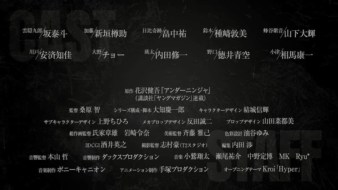 中原龍太郎のインスタグラム：「2023年10月クール  ◤◢◤◢◤◢◤◢◤◢◤◢◤◢  TVアニメ #アンダーニンジャ  ◤◢◤◢◤◢◤◢◤◢◤◢◤◢  音楽担当いたしました！ みてね！  https://under-ninja.jp/」