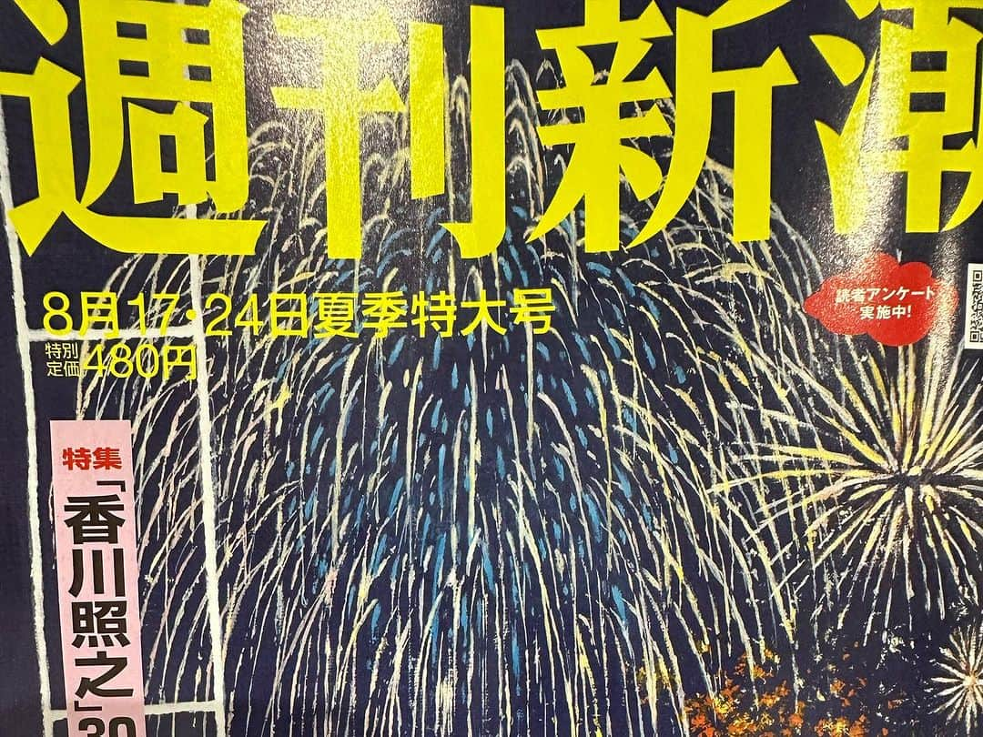 中島史恵さんのインスタグラム写真 - (中島史恵Instagram)「本日はavity女性日です😊。今発売されてる週刊新潮さんの夏季特大号に記事載せて頂いております🌟皆さんからもよりavityが皆様に喜んで頂けるスタジオとして、何かいいアイデア💡ございましたら頂けますと嬉しいです❤️  更衣室も来週辺りには工事完了して、男性日でも女性のお客様にもシャワー室をご使用頂けるようになる予定です😊（女性日は今まで通りの女性のお客様のみの使用となります🩵）  #週刊新潮 #avity代官山スタジオ  #本日は女性日 #中島史恵」8月19日 7時49分 - fumielove0614