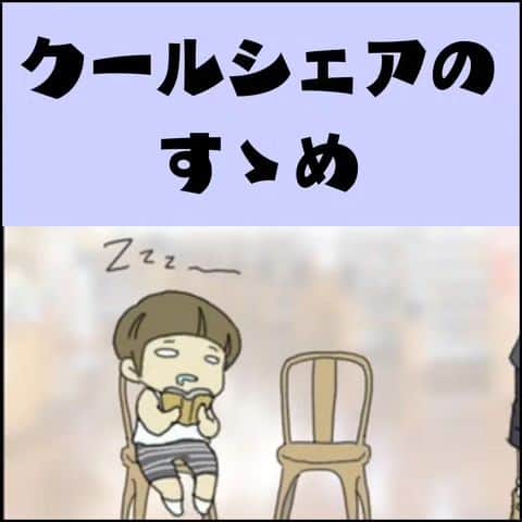 末丸アキのインスタグラム：「毎日暑いですね。 どこに行ってもひよこさんはよく寝てました(笑)  #夫婦日常 #夫婦漫画 #夫婦マンガ #夫婦ふたり暮らし #日常絵日記 #日常生活 #日常マンガ #日常ブログ #のんびり #のんびり夫婦 #ライブドアインスタブロガー #ライブドア公式ブロガー #クールシェア」