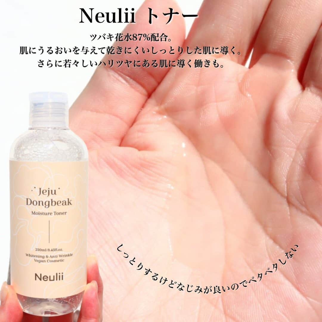 ハナさんのインスタグラム写真 - (ハナInstagram)「パケがインテリアにもなりそうな可愛さのNeulii（ヌリ）のスキンケア✨  トナーはツバキ花エキスが87%も配合されてる！！ これが肌を水分で満たしてくれる保湿力高めの成分なんです✨  と言ってもベタベタせずに、肌に馴染みが良いから使い心地🙆‍♀️ 季節問わず使いやすいトナーです🎵  クレンザーは微酸性pHで油水分バランスを整えてくれる🫧 毛穴の中の皮脂（ブラックヘッド）洗浄効果テスト済みらしい！！ だから毛穴の汚れが気になる方にも推します👍 アミノ酸バブルでマイルドな使用感✨ 肌あたりのやさしいふわふわな泡が心地よいのです〜🎵  ちなみに2製品ともヴィーガン認定されてます❇️  こちらはQoo10で購入できるので、ぜひチェックしてみてくださいね☺️  @neulii.jp #PR#goodmindgoodskin #neulii #ヌリ #ツバキトナー #トナー #化粧水 #保湿 #洗顔フォーム #洗顔 #フォームクレンザー #新作 #韓国コスメ #スキンケア #ヴィーガンコスメ」8月19日 20時35分 - hana.cosme33