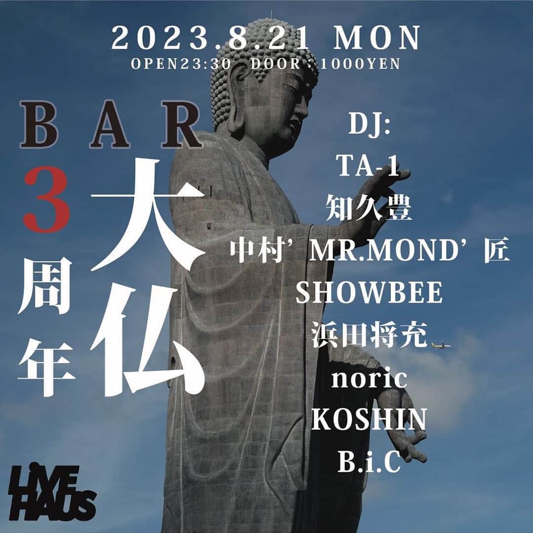 濱田将充のインスタグラム：「8/21月 下北沢LIVE HAUSで夜中にDJやります！！ 大仏ナイト！！」