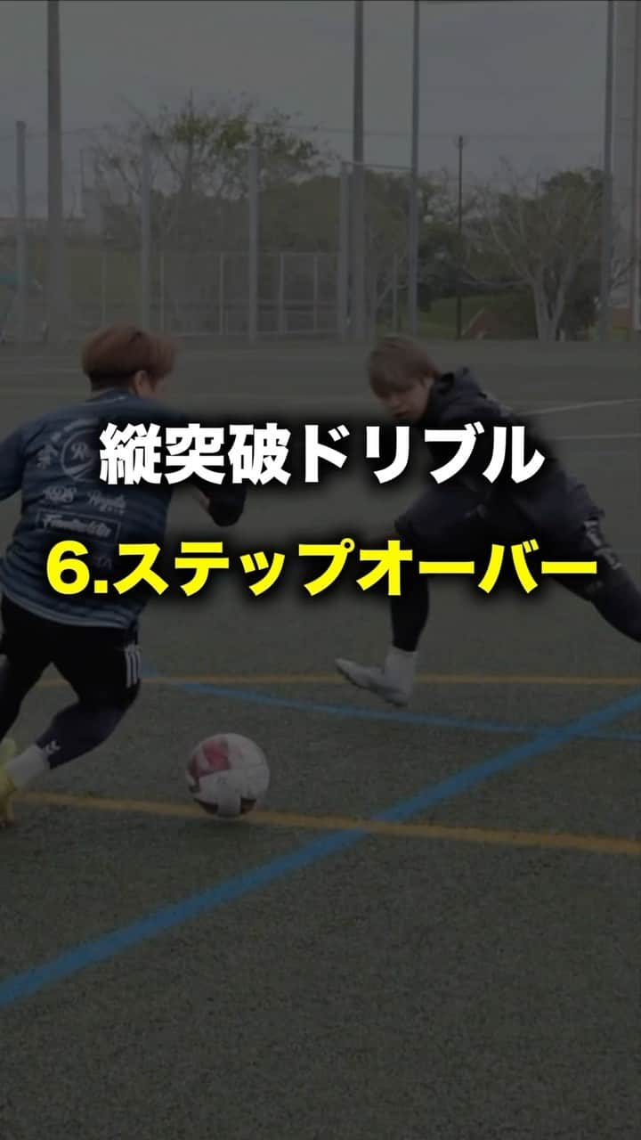 ショウヤのインスタグラム：「⚽️突破のドリブル10選✨  ⚽️6.ステップオーバー  @regate_shochan」