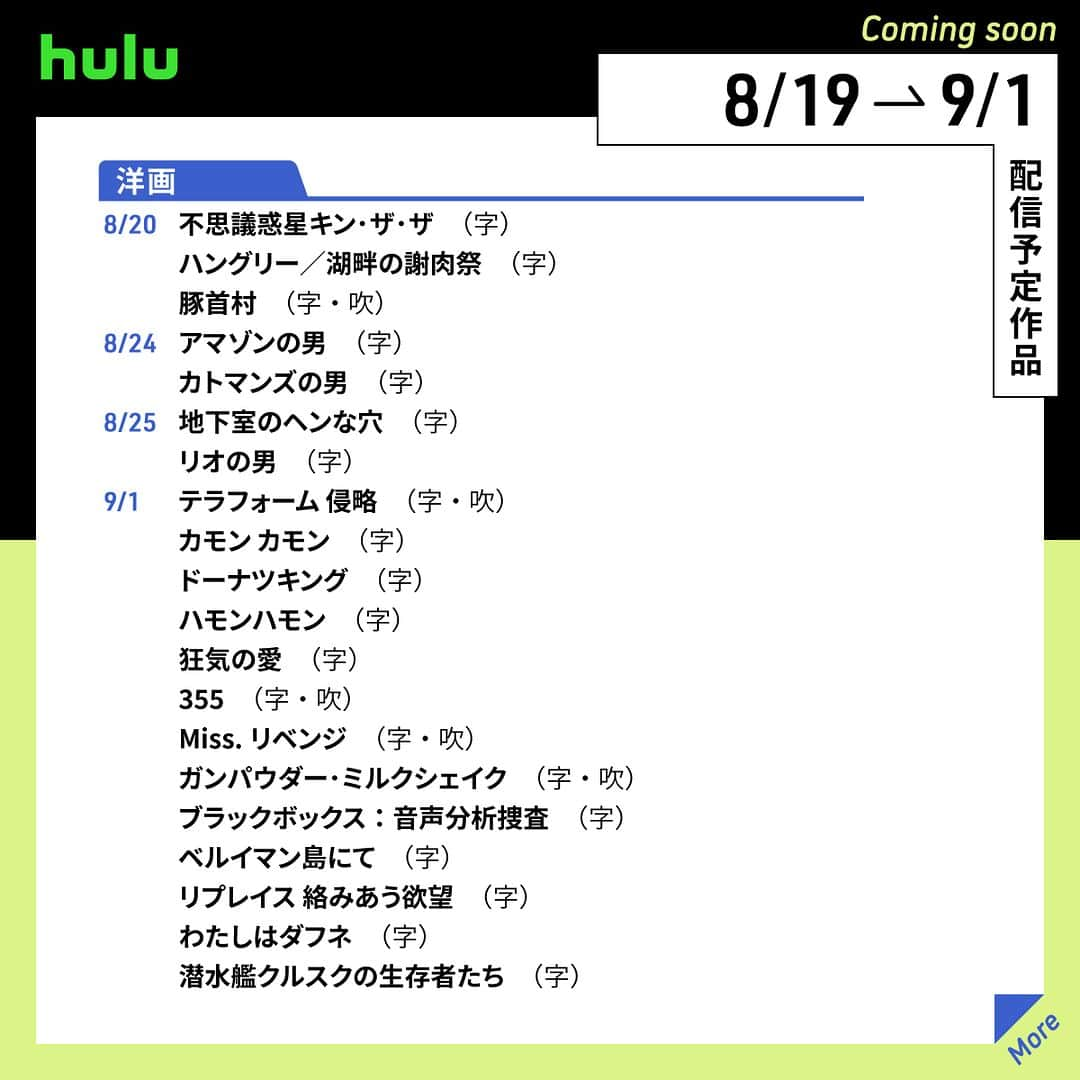 Hulu Japanさんのインスタグラム写真 - (Hulu JapanInstagram)「. 🏖️配信中&まもなく配信の作品🏝️  🌻 #挑戦者山下智久 🌻 #極主夫道 ザ・シネマ 🌻 #ハピネスバトル 🌻 #キャット 〜私のママは首相〜 🌻 #薄桜鬼 🌻 #仮面ライダーオーズ 10th 復活のコアメダル  #Hulu #Hulu配信作品」8月19日 20時00分 - hulu_japan