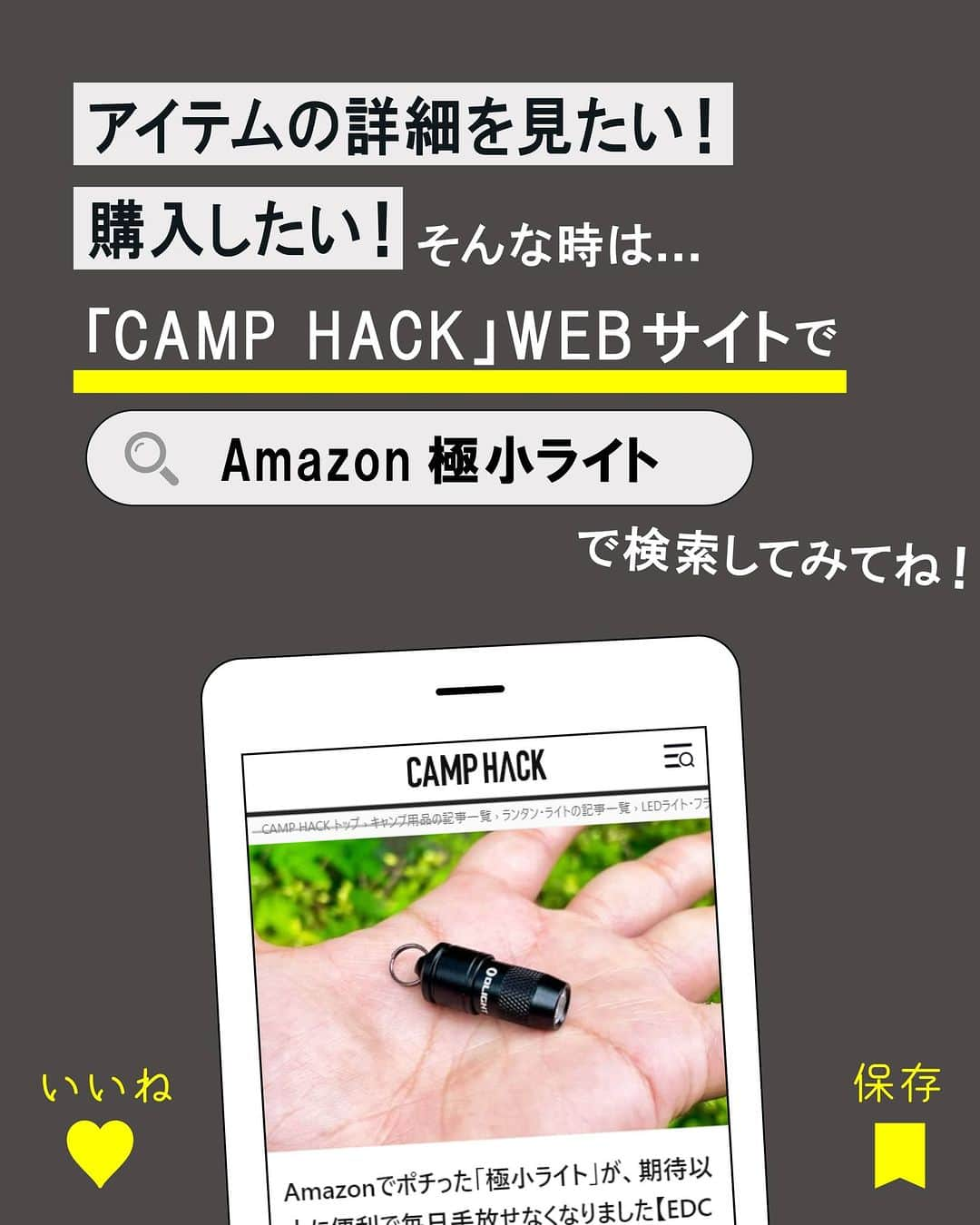 CAMP_HACKさんのインスタグラム写真 - (CAMP_HACKInstagram)「「EDC」て知ってる❓🙋‍♂️ EVERYDAY CARRYの略で”日々持ち歩く小物”を意味します。 最近、アウトドアやトラベル、ミリタリー系の海外インスタグラムアカウントで盛り上がりを見せているんです👀  そんなEDCグッズにピッタリな OLIGHT（オーライト）超小型LEDライト「Imini」💡  あなたがいつも持ち歩いている小物はありますか❓ #camphack取材 をつけて投稿お待ちしております✨  #edc #ledライト」8月19日 20時00分 - camp_hack