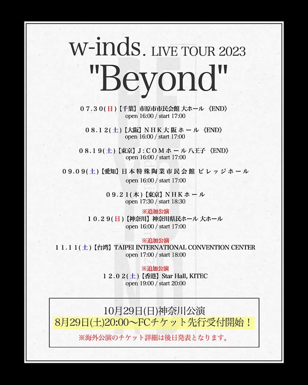 w-inds.さんのインスタグラム写真 - (w-inds.Instagram)「「w-inds. LIVE TOUR 2023 "Beyond"」 追加公演として、2023年10月29日(日)神奈川・11月11日(土)台湾・12月2日(土)香港での開催が決定いたしました！  2023年11月・12月の海外公演はw-inds.単独としては2020年1月以来、約3年ぶりの開催となります。  海外公演のチケット詳細は後日発表となります。  ぜひ、お楽しみに♪  「w-inds. LIVE TOUR 2023 "Beyond"」追加公演  《神奈川公演》 日程：2023年10月29日(日)16:00開場/17:00開演 会場：神奈川県民ホール　大ホール  《台湾公演》 日程：2023年11月11日(土)17:00開場/18:00開演 会場：TAIPEI INTERNATIONAL CONVENTION CENTER  《香港公演》 日程：2023年12月2日(土)19:00開場/20:00開演 会場：Star Hall, KITEC  神奈川公演のチケットはw-inds.ファンクラブ”w-inds.day”での先行受付を実施しております！ ご希望の方はこの機会を是非ご利用ください。  受付期間：2023年8月19日(土)20:00〜2023年8月31日(木)23:59 ※海外公演はw-inds.ファンクラブ”w-inds.day”のチケット先行受付の実施はございません。予めご了承下さい。  #w_inds #LIVETOUR2023_Beyond」8月19日 20時03分 - w_indsofficial