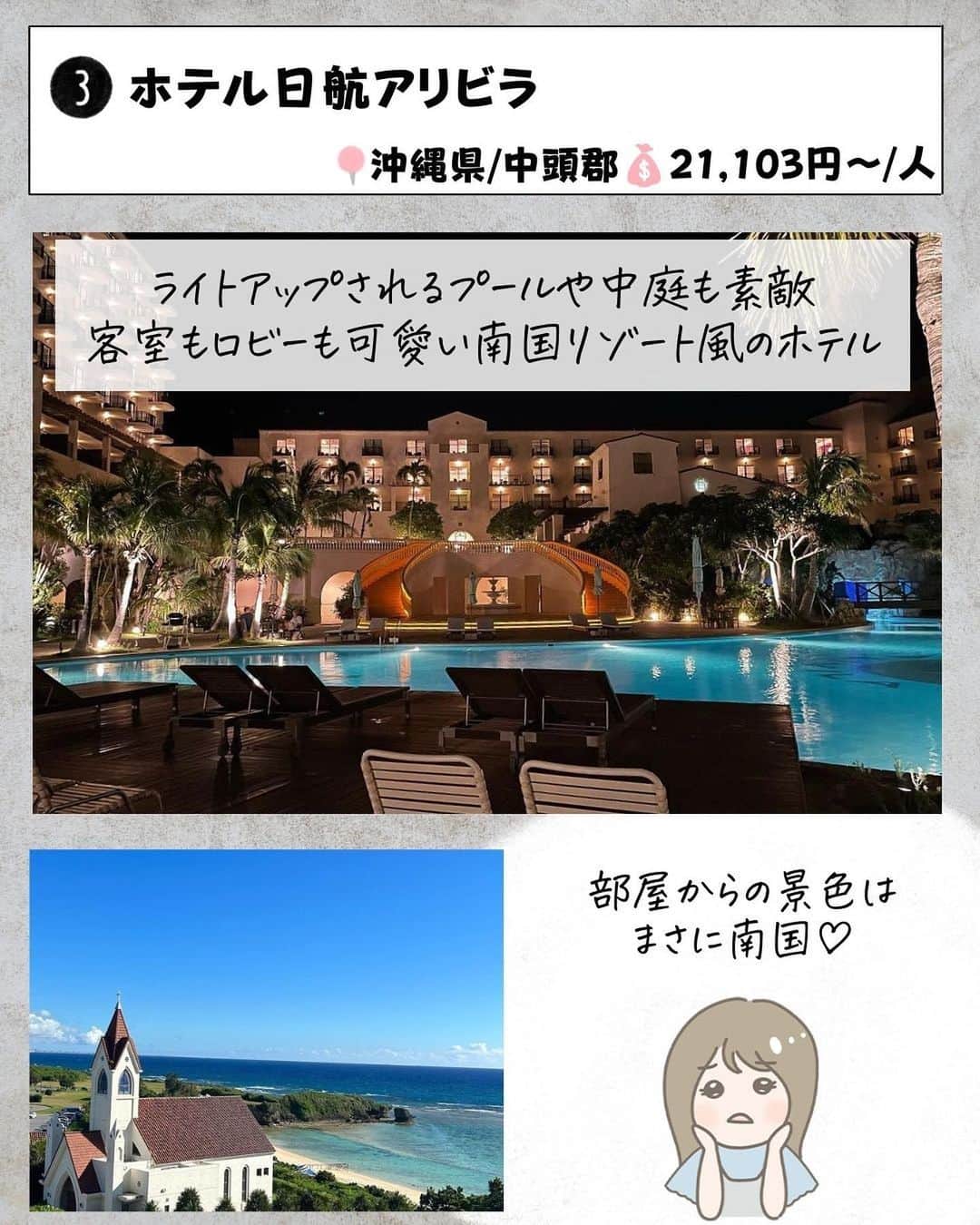 ぴち家さんのインスタグラム写真 - (ぴち家Instagram)「. お得を極めて旅に生きる夫婦、 ぴち家（@travelife_couple）です。 ⁡ 今回は「沖縄　絶景！オーシャンビューなホテル」の特集です。  青い空に青い海✨ 夏に行きたい場所、そう「沖縄！」  窓の外に広がる砂浜とビーチは 国内にいながら、 南国リゾート気分が楽しめちゃう😆   ゆっくりのんびり過ごすのもいいよね～🏝️   今回はそんなオーシャンビューホテルを集めました！✨   みんなの沖縄オススメホテルが あったらコメントで教えてね～☺️ ✨  ⁡ ※ホテル価格は楽天トラベルで検索した最安値を記載しています。 時期により変動があるため参考程度としてください！ ⁡ 【𝕚𝕟𝕗𝕠𝕣𝕞𝕒𝕥𝕚𝕠𝕟𓏗𓏗】  ❶ AQUASENSE Hotel&Resort  📍沖縄県国頭郡恩納村字冨着黒崎原86番1 （写真:@seik_a__様より）  ❷ ホテルオリオンモトブリゾート＆スパ 📍沖縄県国頭郡本部町備瀬148-1 ⁡（写真:m_um_r1018様より）  ❸ ホテル日航アリビラ 📍沖縄県中頭郡読谷村字儀間600 （写真:@ofumi828様　@_ssern__様より）  ❹ ベストウェスタン沖縄幸喜ビーチ 📍沖縄県名護市幸喜117 ⁡（写真:@yaskoolina様より）  ➎ 沖縄プリンスホテル オーシャンビューぎのわん 📍沖縄県宜野湾市真志喜3丁目28-1 （写真:@citrus_kiss様より）  ❻ サザンビーチホテル&リゾート沖縄 📍沖縄県糸満市西崎町1丁目6−1 ⁡（写真:@yana_masa.8703様　@uchan922様より）  ➐ 沖縄かりゆしビーチリゾート・オーシャンスパ 📍沖縄県国頭郡恩納村名嘉真ヤーシ原2591-1 （写真:@mikis_family_travel_record様　@kanalunani様より）  ーーーーーーーーーーーーーーーーーー✽ ⁡ ぴち家（@travelife_couple）って？ ⁡ バン🚐で旅してホテルやスポット巡り！ お得旅行が大好きな夫婦です。 ⁡ ✔旅行先やホテル ✔観光スポット・グルメまとめ ✔旅費を作るためのお金の話を発信中𓂃𓈒𓏸 ⁡ ⁡ また本アカウント以外にも、以下を運営しております。 少しでも役立ちそう、応援してもいいと思って 頂ける方はフォローよろしくお願いしますˎˊ˗ ⁡ 📷日常・写真メインの旅行情報 →@travelife_diary （フォロワー4万超） ⁡ 🔰初心者必見のお金・投資情報 →@yuki_moneylife （フォロワー11万超） ⁡ 🎥旅行ムービー発信のTiktok → @ぴち家（フォロワー2.5万超） ⁡ 【テーマ】 「旅行をもっと身近に✈️」 これまで厳しい状況が続いてきた旅行・飲食業界を盛り上げたい！ より多くの人にワクワクする旅行先を知って もらえるよう、またお得に旅行が出来るよう、 夫婦二人で発信を頑張っています。 　 【お願い】 応援して頂けるフォロワーの皆様、及び 取材させて頂いている企業様にはいつも感謝しております！🙇‍♂️🙇‍♀️ お仕事依頼も承っておりますので、 応援頂ける企業・自治体様はぜひ プロフィールのお問合せよりご連絡お願いします。 ⁡ ぴち家(@travelife_couple) ⁡ ✽ーーーーーーーーーーーーーーーーー ⁡ #アクアセンスホテルアンドリゾート #ホテルオリオンモトブリゾートアンドスパ #ホテル日航アリビラ #ベストウェスタン沖縄幸喜ビーチ #沖縄プリンスホテルオーシャンビューぎのわん #サザンビーチホテルリゾート沖縄 #沖縄かりゆしビーチリゾートオーシャンスパ #沖縄ホテル #ぴちホテルまとめ」8月19日 20時04分 - travelife_couple
