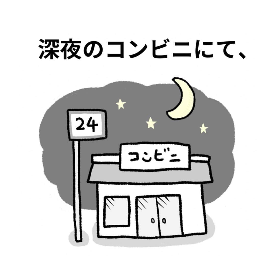 中山少年のインスタグラム：「【深夜のコンビニにて…！💭🌃】 ． ． 「よく行くコンビニでのエピソード」をフォロワーさんから頂いて、ほっこりしたので漫画にしてみました！😊🏪✨（教えて頂きありがとうございます🙏） ． ． みなさんも日常生活で『嬉しい出来事や発見』があったら、ぜひ教えて下さいな💡✉️✨（お便り全て見させて頂いてます🙏🌻） ． ． 暑い日が続くので水分補給しっかりして、エアコン風邪にも気をつけましょうね〜！🎖️ ． ． #漫画  #コンビニ #店員 #接客 #ありがとう #当たり #igers #lol #fff #日常 #ff #like4likes  #artsy #tagsforlikes  #followｍe  #フォロー #daily  #おすすめ  #follow #ilker  #癒し #ほっこり  #instagood  #中山少年 🦔📖」