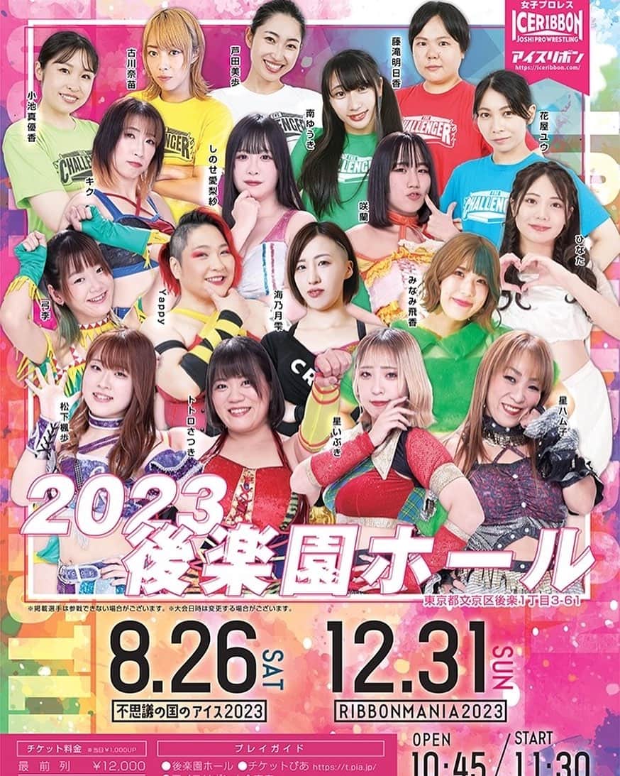 南ゆうきのインスタグラム：「. 2023/8/26 @後楽園ホール #アイスリボン 不思議の国のアイス2023 女子プロレスラーデビュー致します！！！！ . . 来週の今日！！ . . . 5月から週4〜5でトレーニングをはじめて それでもデビューできるかはわからないオーディションで、生活もまるっと変わって、わからないことだらけで毎日が頭がぐーるぐるでした . . 本当は、何ヶ月も1年以上も練習を積んでデビューする中、プロジェクトという形で急ピッチでデビューに向けて駆け抜けさせて頂きました . . そんな中で後楽園ホールという大舞台にて対戦カードを組んで頂いていることに大感謝して、新人らしく自分らしいパフォーマンスをしてきたいと思っています！ . . プロレスファン、アイスリボンファンの皆様に受けて入れて頂けるようプロジェクトメンバーではありますが、お客様でなく、一選手という自覚で頑張りたいと思います。よろしくお願いします‼︎☺︎ . . . #iceribbon #希望のリング #プロレス #女子プロレス #女子プロ #女子プロレスラー #プロレスファン #後楽園ホール #プ女子 #スポーツ観戦 #筋トレ女子 #グラドル #グラビアアイドル #グラビアモデル #アイドル #レスラー #南ゆうき」